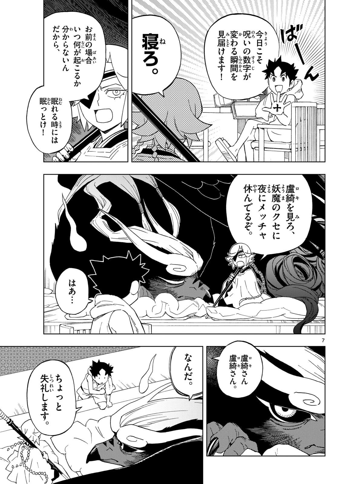 Kaihen no Mahoutsukai - Chapter 33 - Page 7