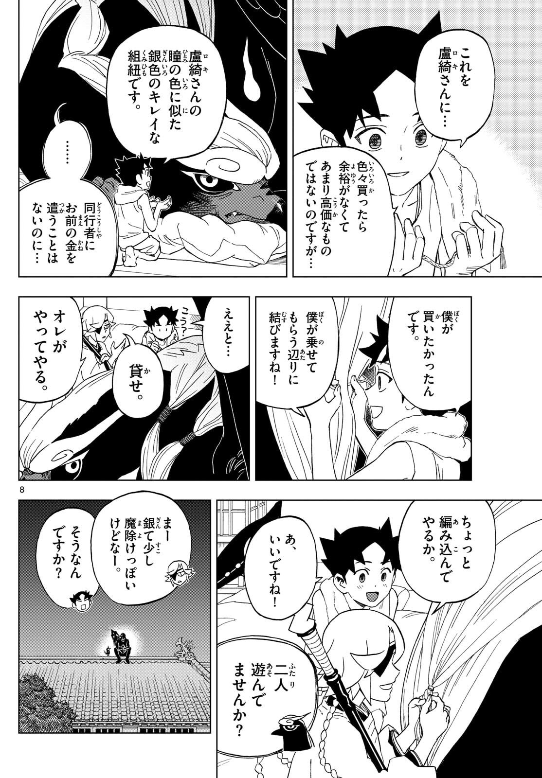 Kaihen no Mahoutsukai - Chapter 33 - Page 8