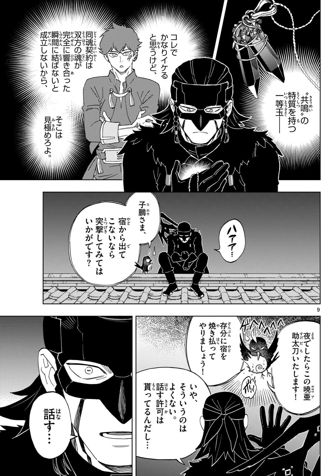 Kaihen no Mahoutsukai - Chapter 33 - Page 9