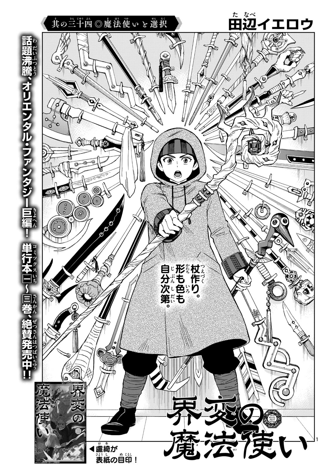 Kaihen no Mahoutsukai - Chapter 34 - Page 1