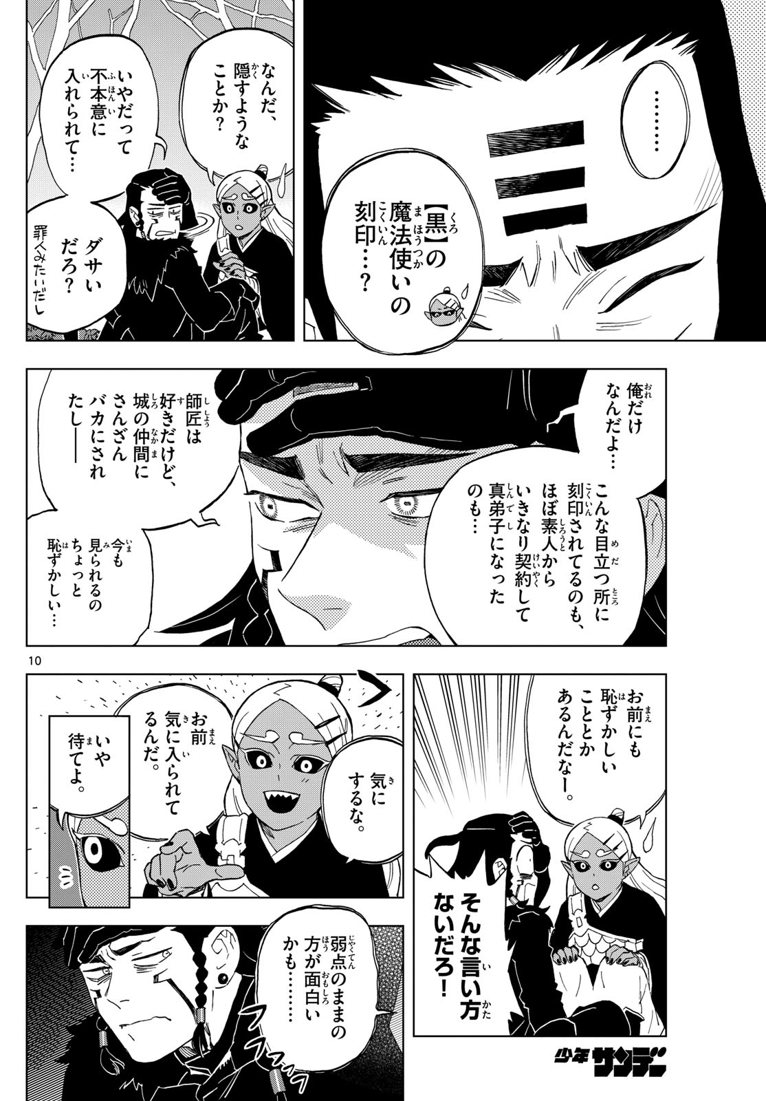 Kaihen no Mahoutsukai - Chapter 34 - Page 10