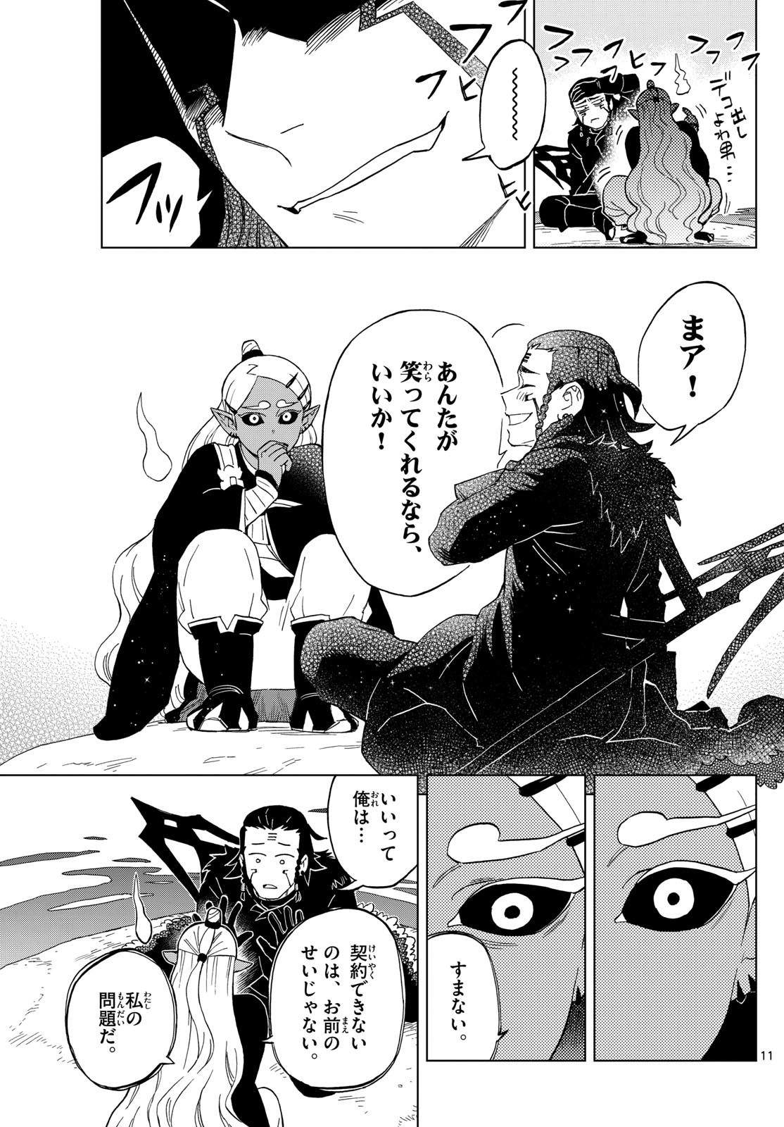 Kaihen no Mahoutsukai - Chapter 34 - Page 11