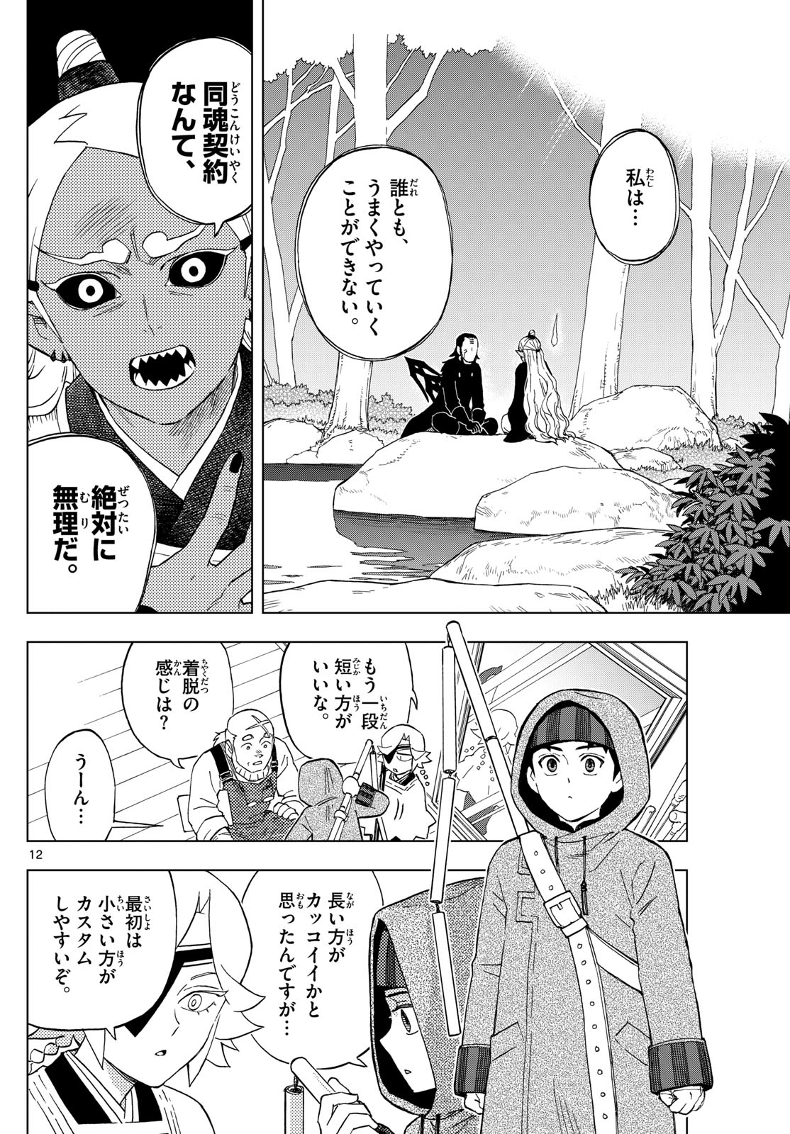 Kaihen no Mahoutsukai - Chapter 34 - Page 12