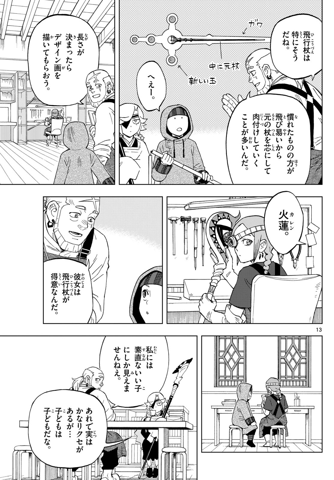 Kaihen no Mahoutsukai - Chapter 34 - Page 13