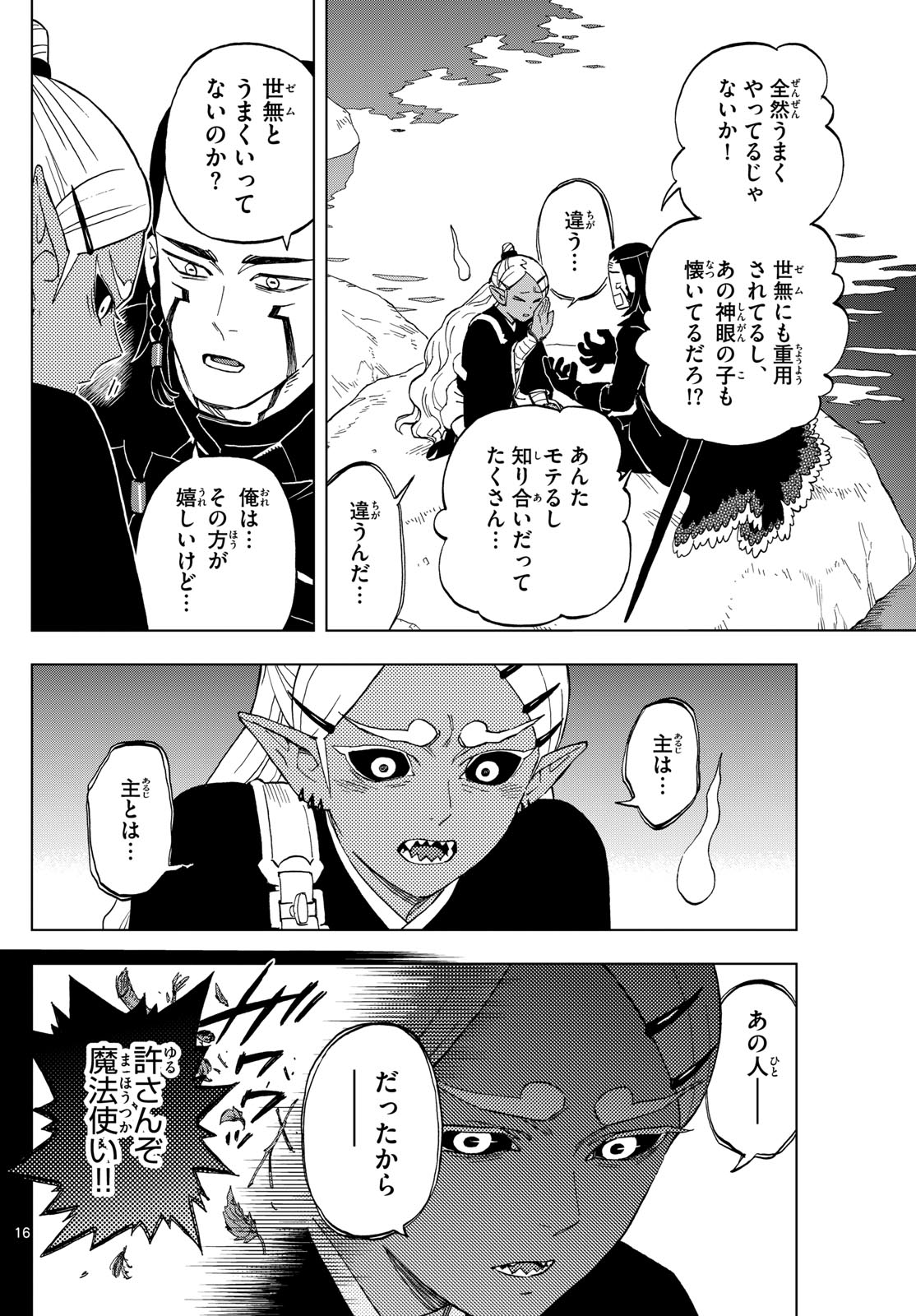 Kaihen no Mahoutsukai - Chapter 34 - Page 16