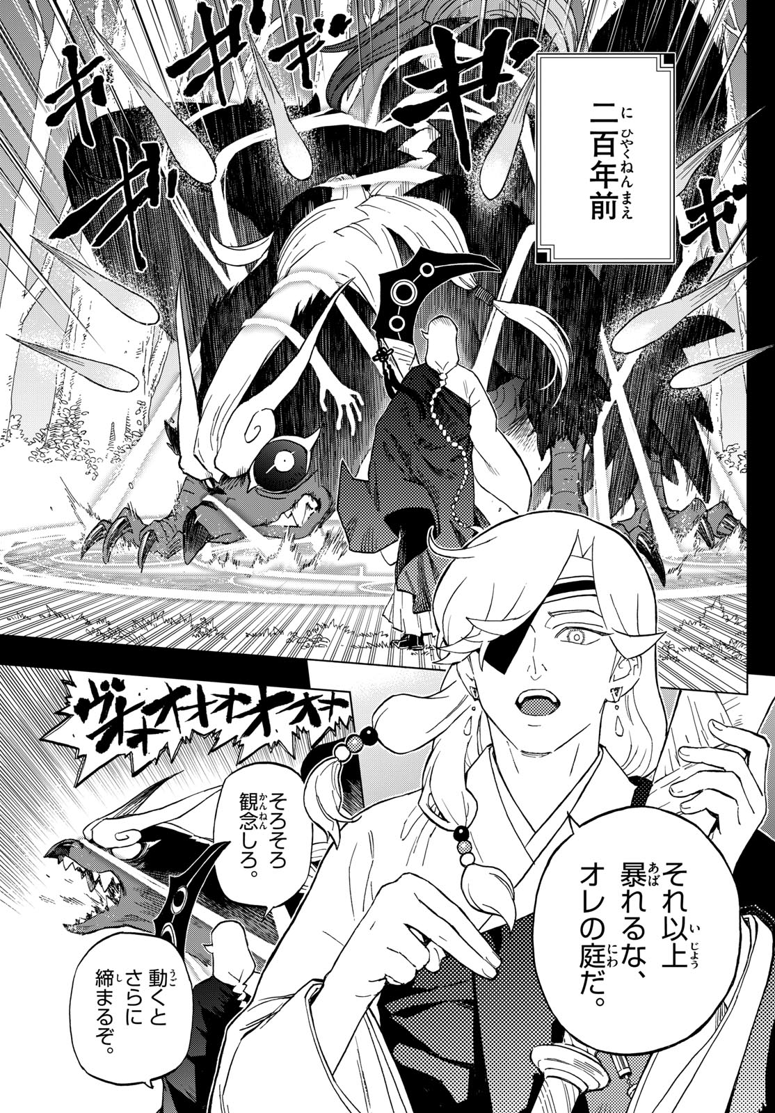 Kaihen no Mahoutsukai - Chapter 34 - Page 17