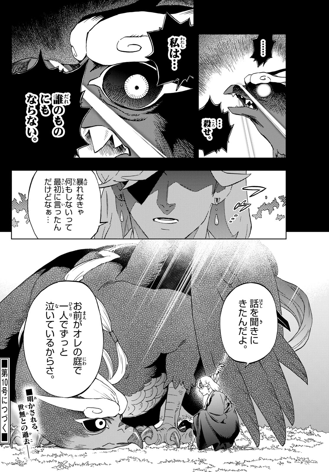 Kaihen no Mahoutsukai - Chapter 34 - Page 18