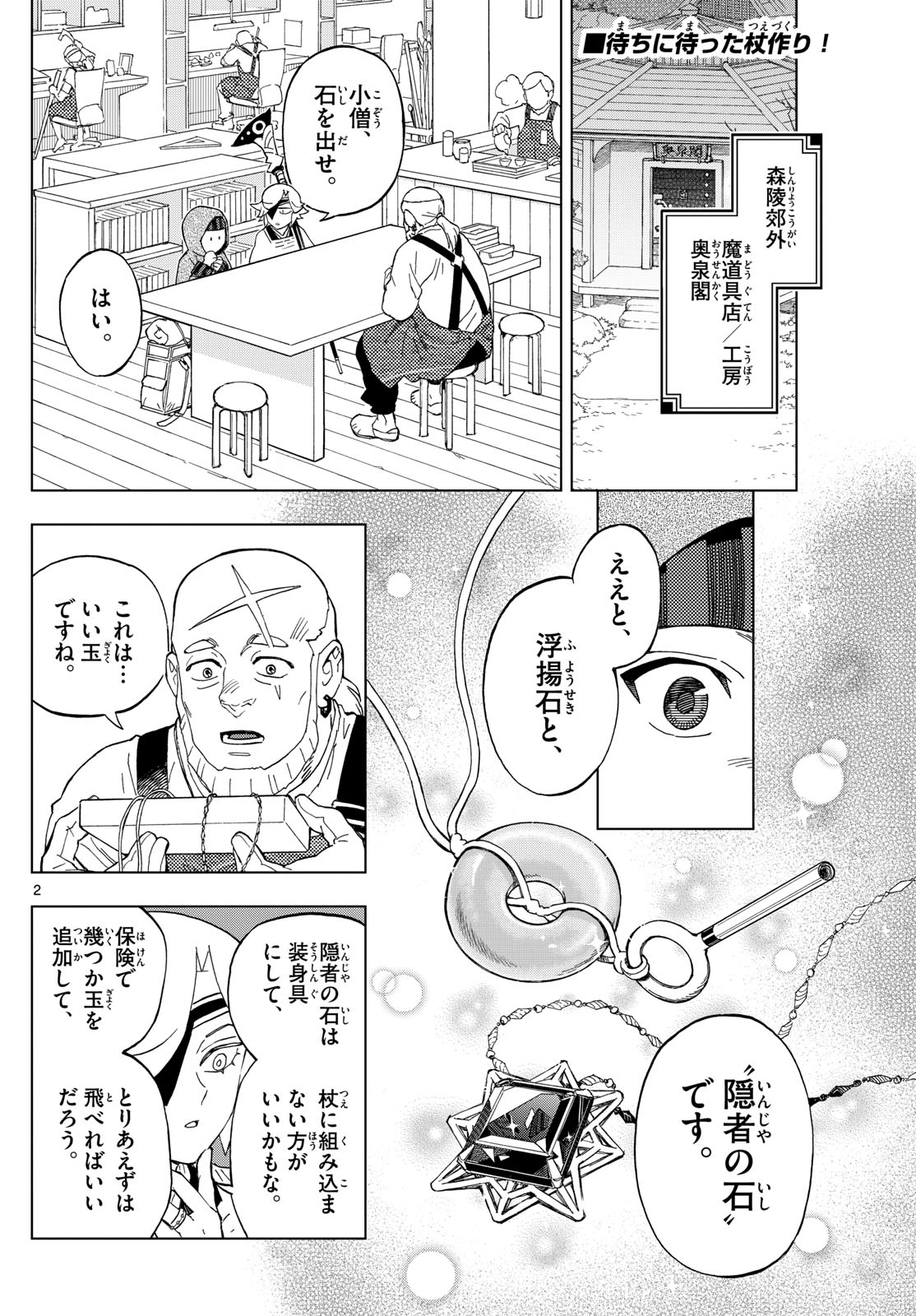 Kaihen no Mahoutsukai - Chapter 34 - Page 2