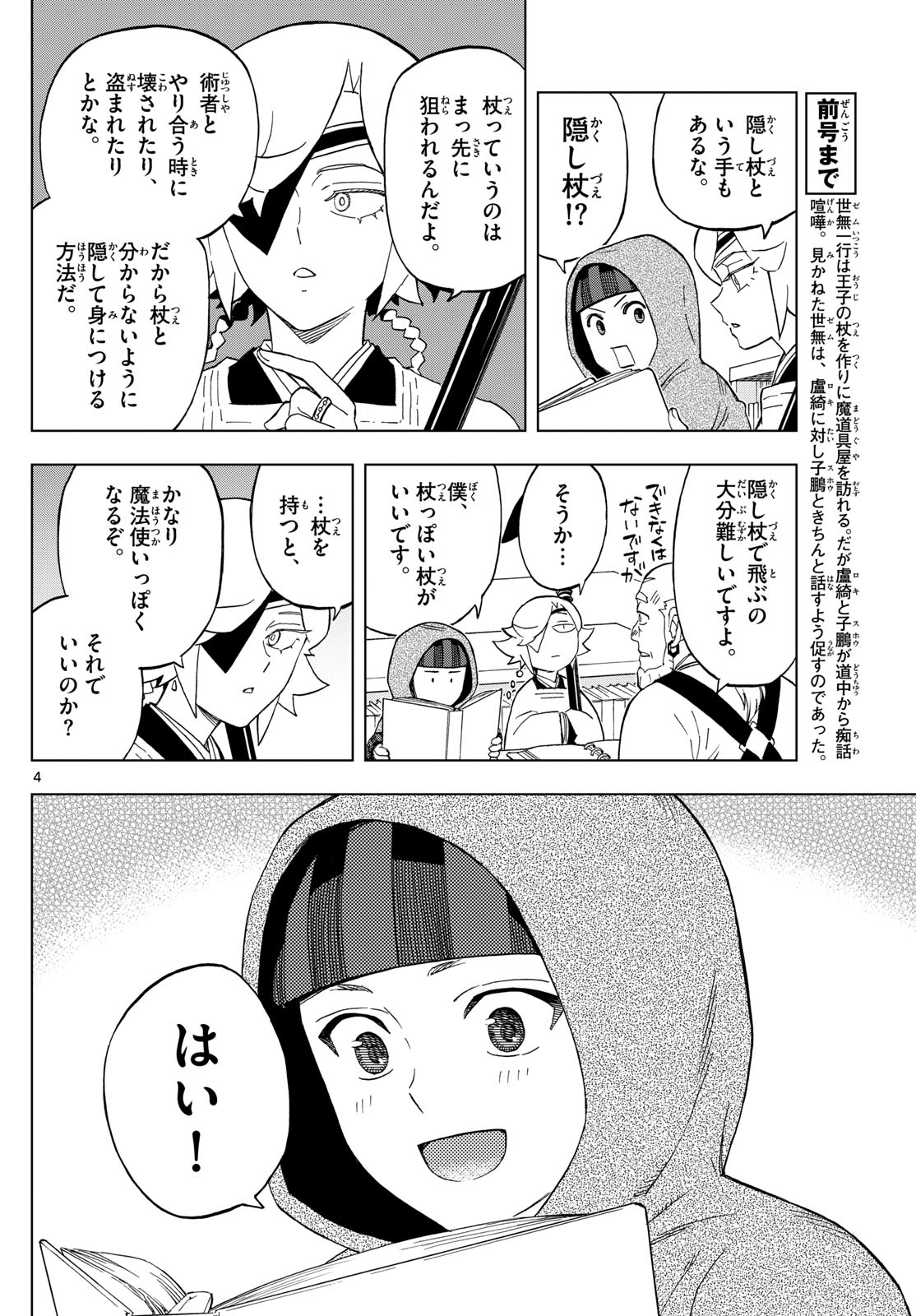 Kaihen no Mahoutsukai - Chapter 34 - Page 4