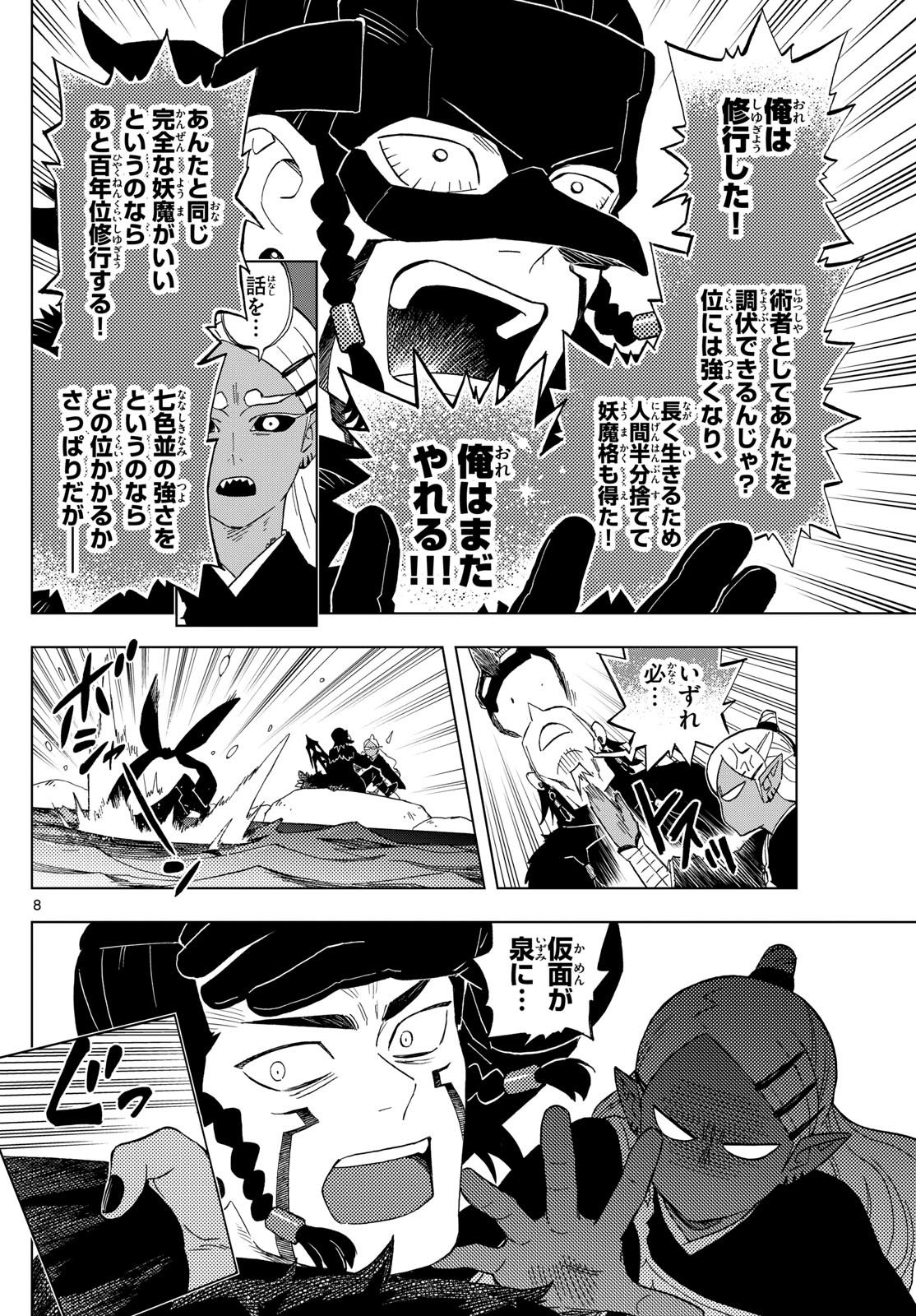 Kaihen no Mahoutsukai - Chapter 34 - Page 8