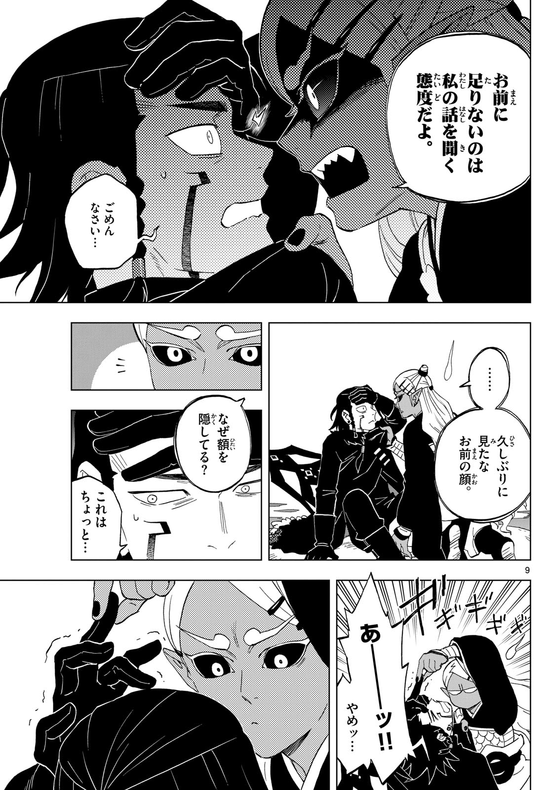 Kaihen no Mahoutsukai - Chapter 34 - Page 9