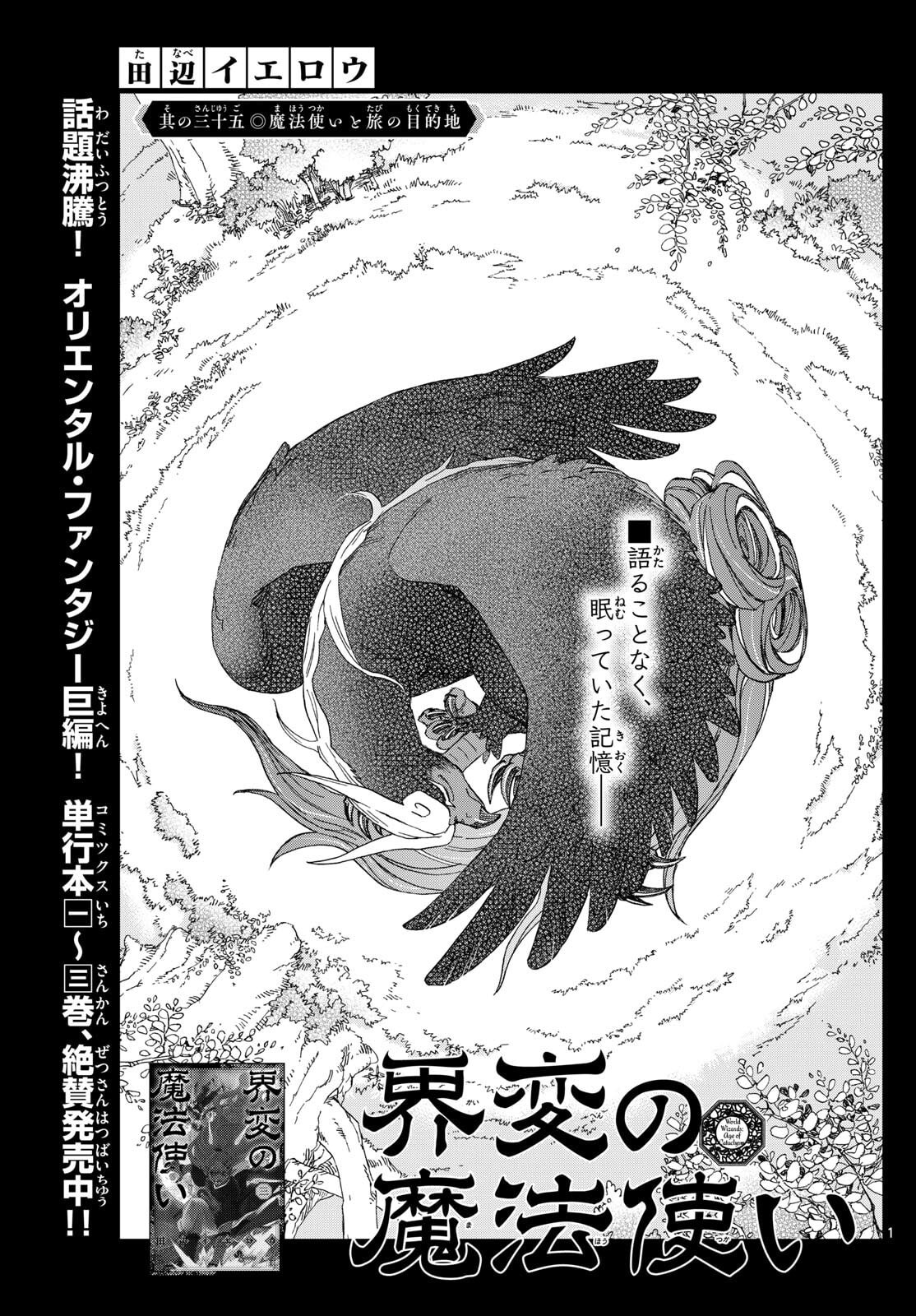 Kaihen no Mahoutsukai - Chapter 35 - Page 1