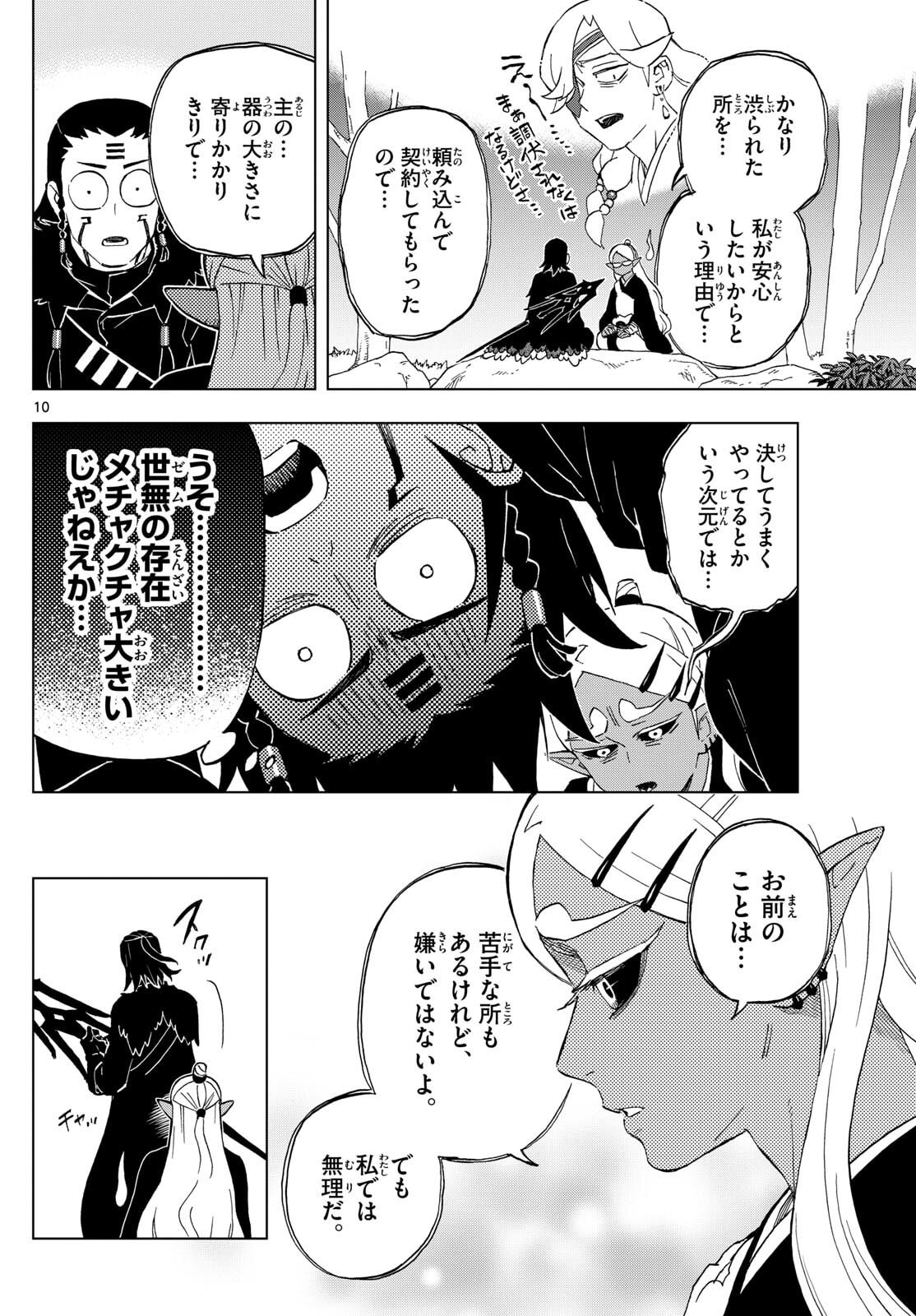 Kaihen no Mahoutsukai - Chapter 35 - Page 10