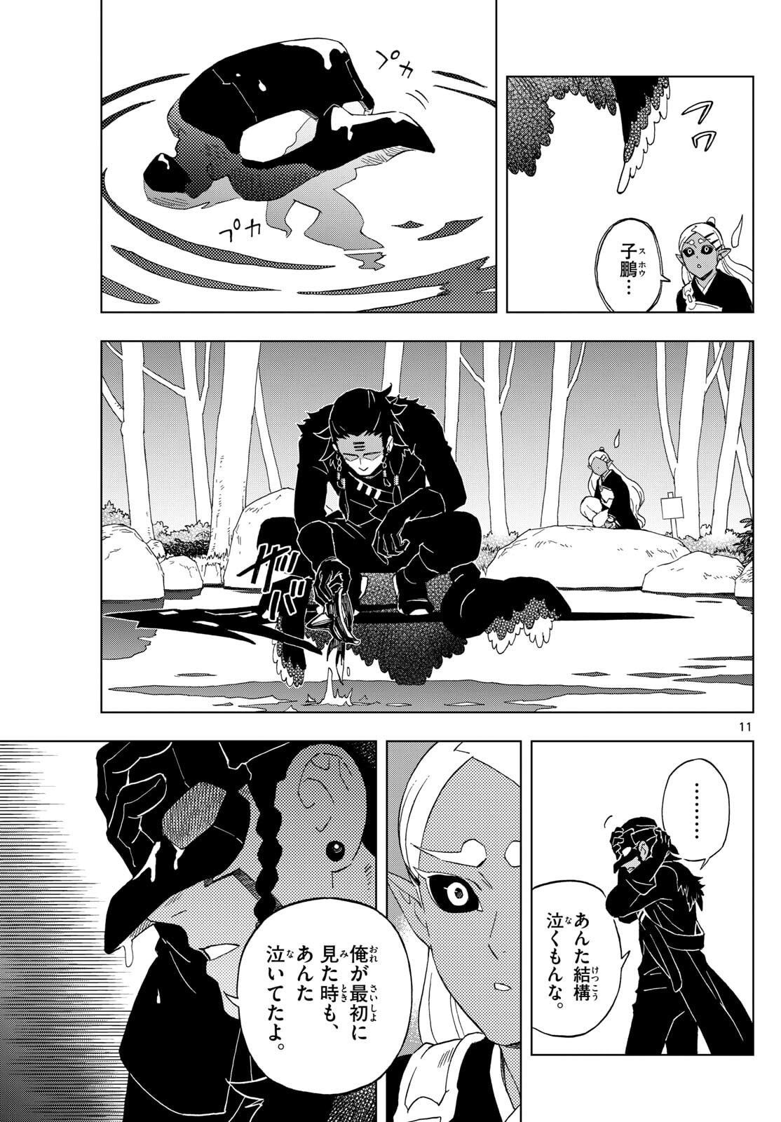 Kaihen no Mahoutsukai - Chapter 35 - Page 11