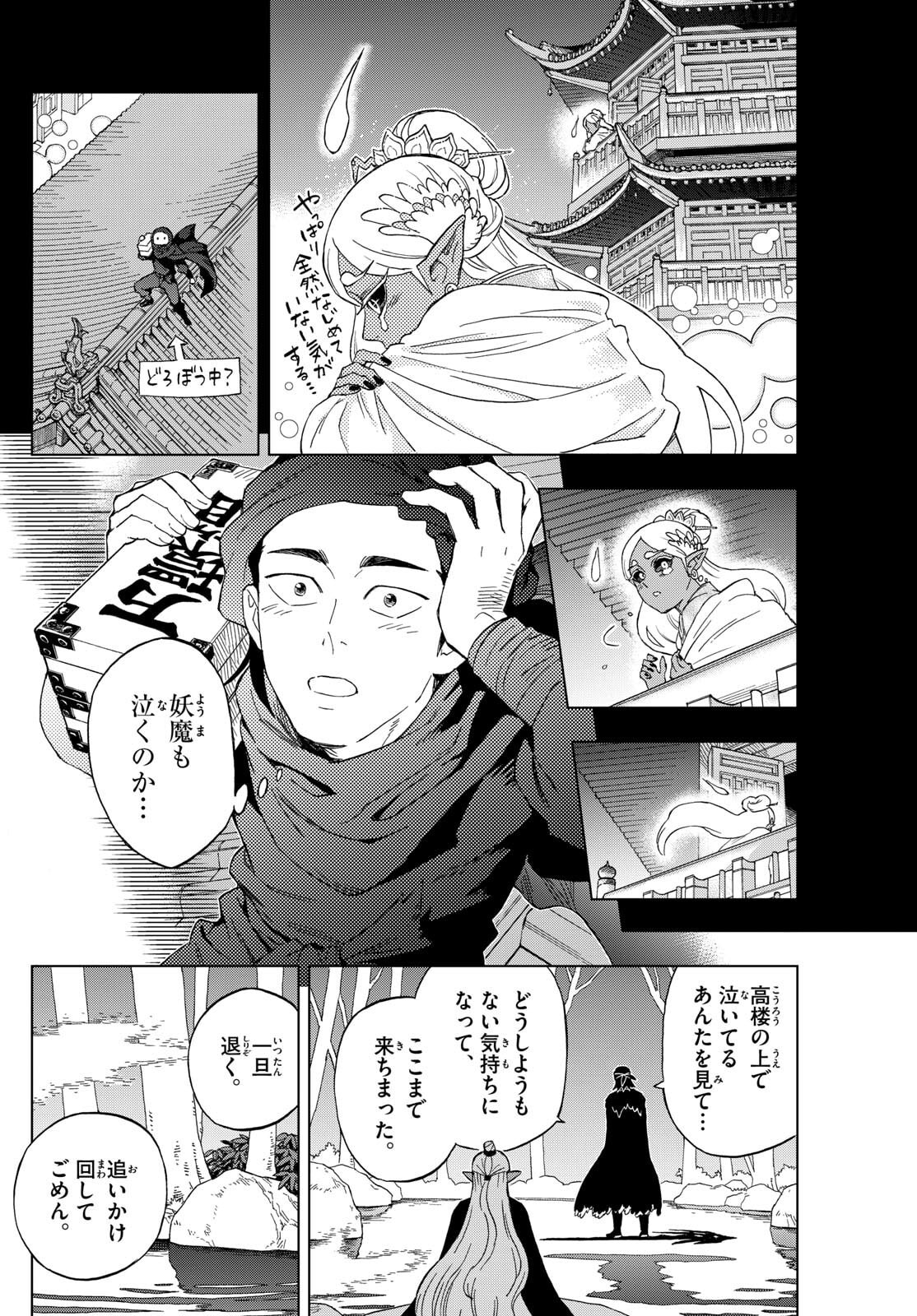 Kaihen no Mahoutsukai - Chapter 35 - Page 12