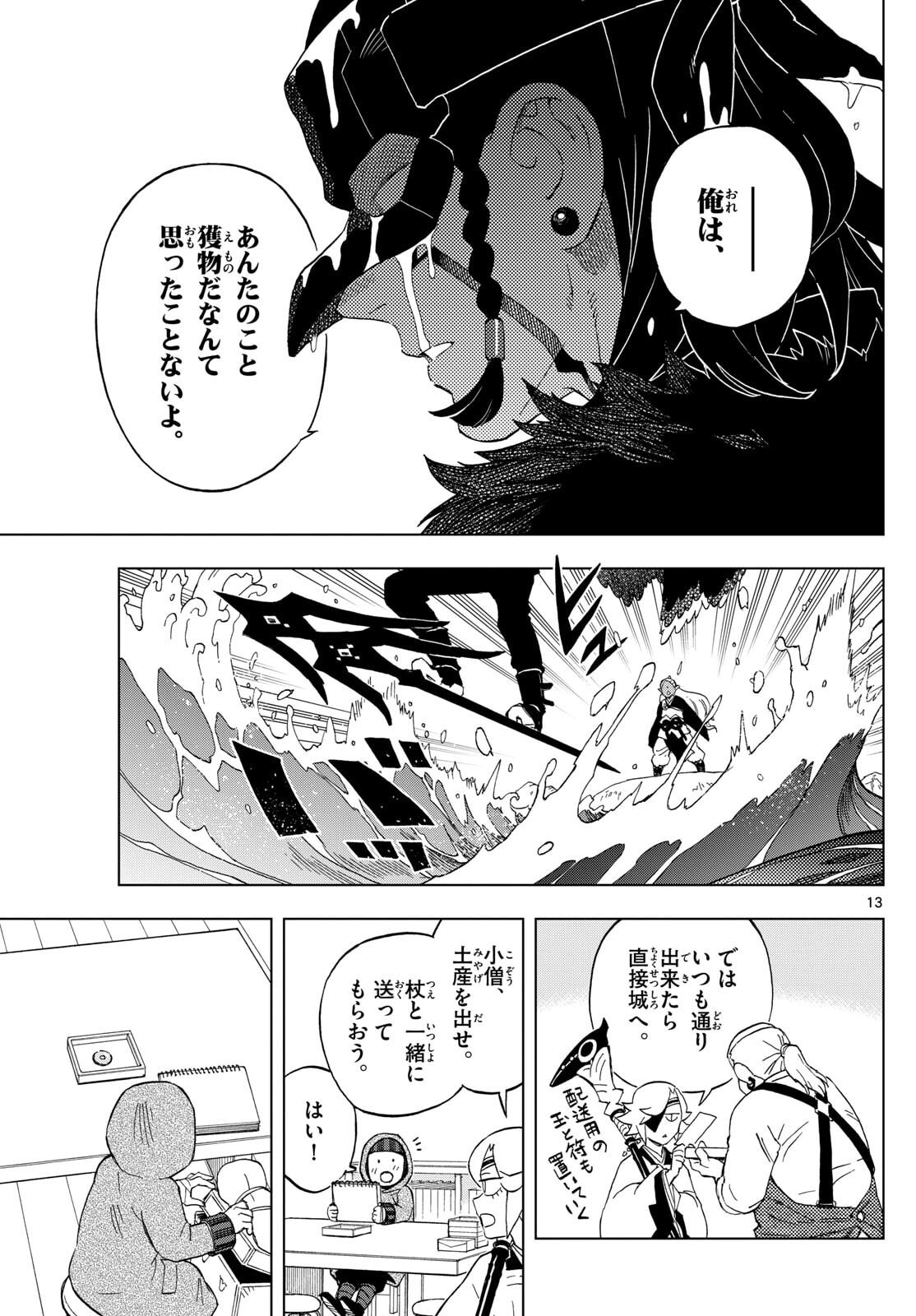 Kaihen no Mahoutsukai - Chapter 35 - Page 13