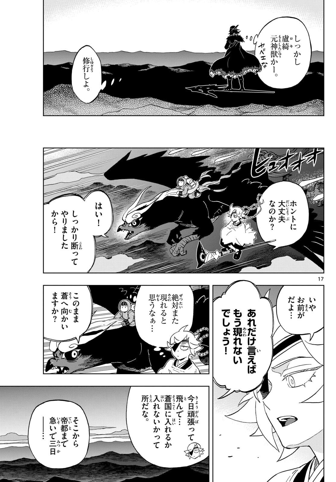 Kaihen no Mahoutsukai - Chapter 35 - Page 17