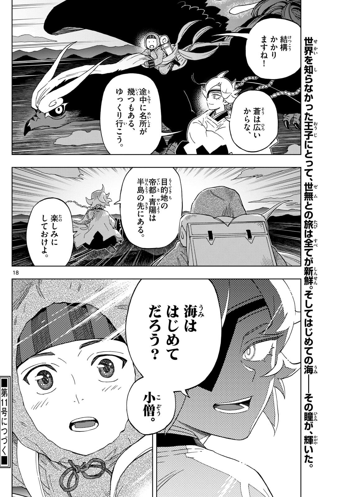 Kaihen no Mahoutsukai - Chapter 35 - Page 18