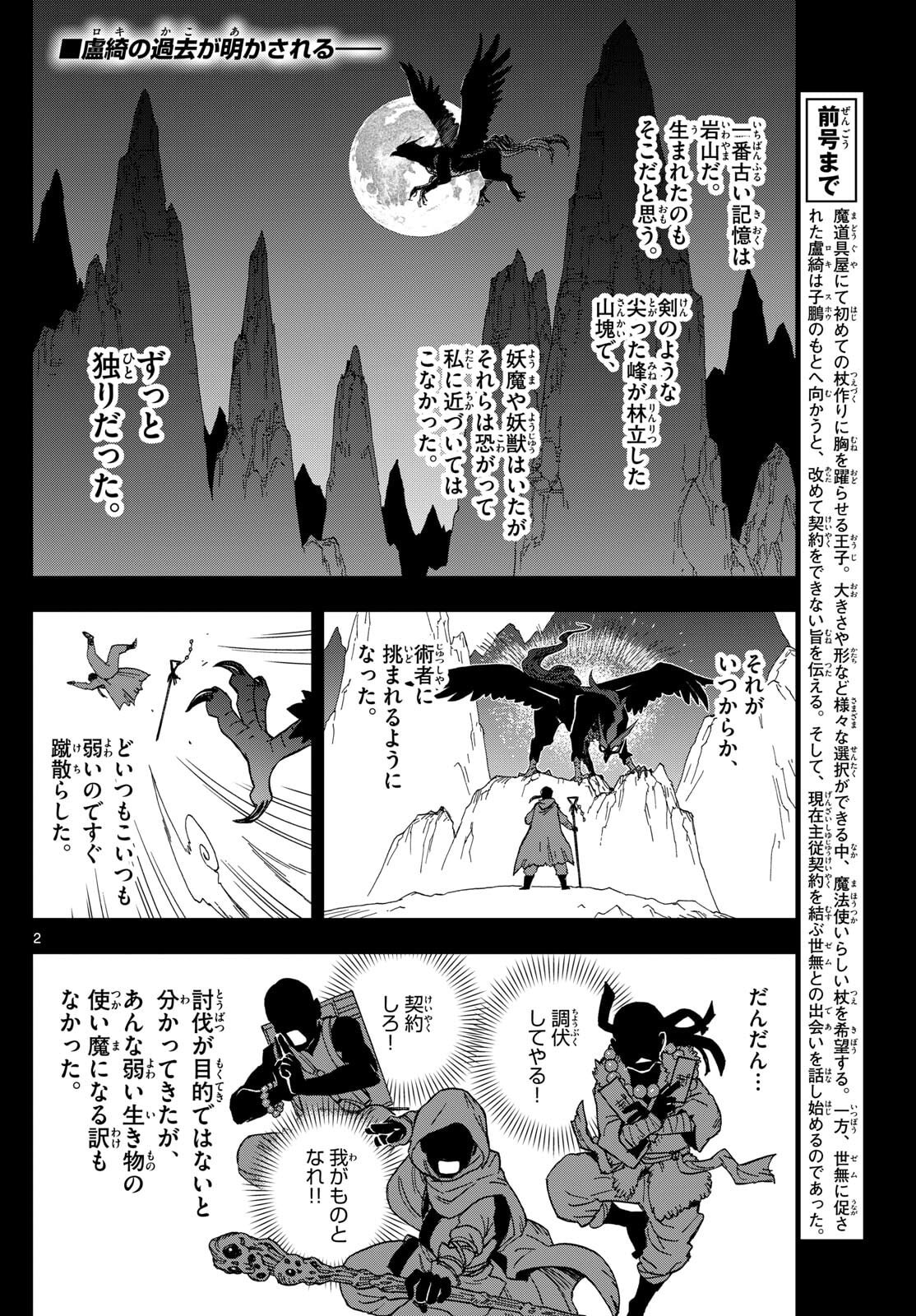 Kaihen no Mahoutsukai - Chapter 35 - Page 2