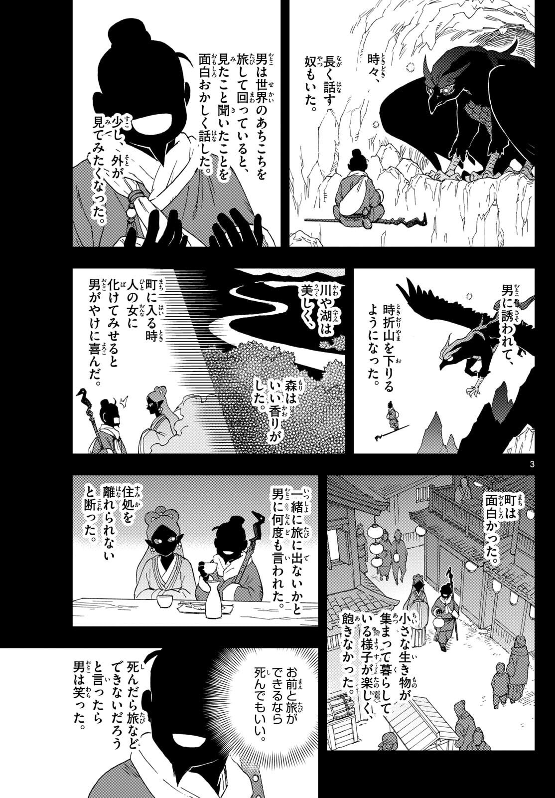 Kaihen no Mahoutsukai - Chapter 35 - Page 3