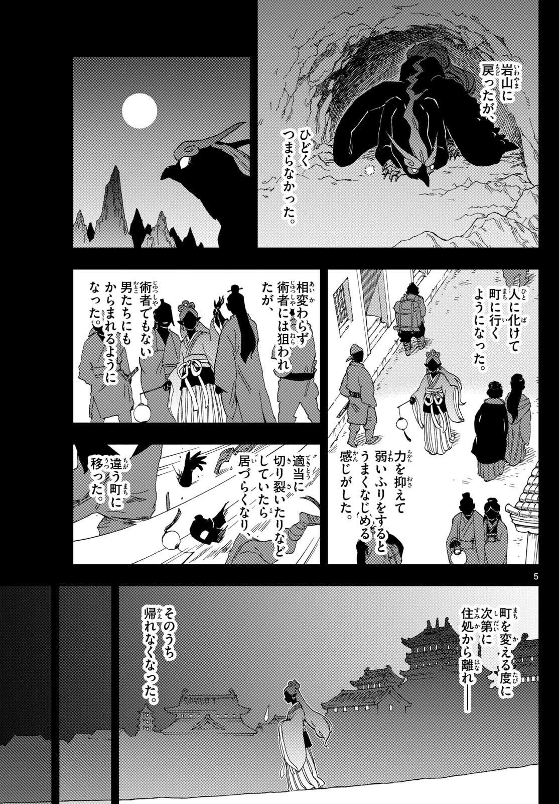 Kaihen no Mahoutsukai - Chapter 35 - Page 5