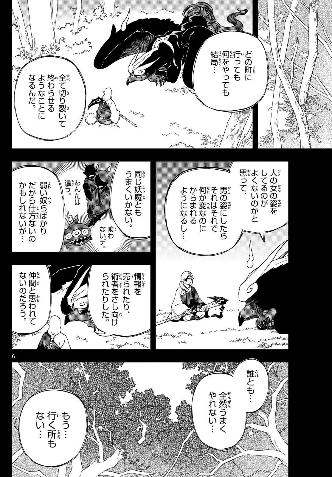 Kaihen no Mahoutsukai - Chapter 35 - Page 6