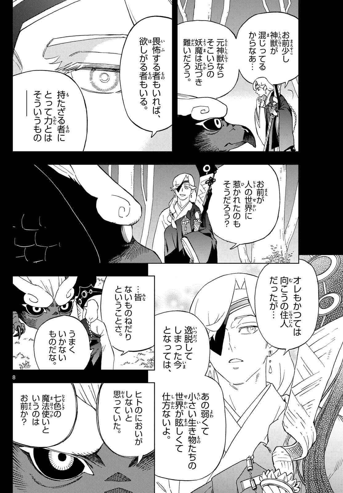 Kaihen no Mahoutsukai - Chapter 35 - Page 8