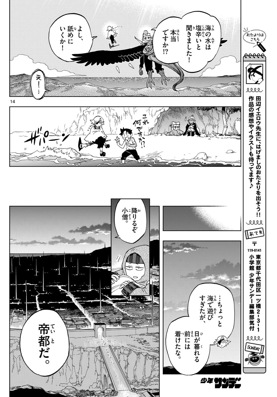Kaihen no Mahoutsukai - Chapter 36 - Page 14