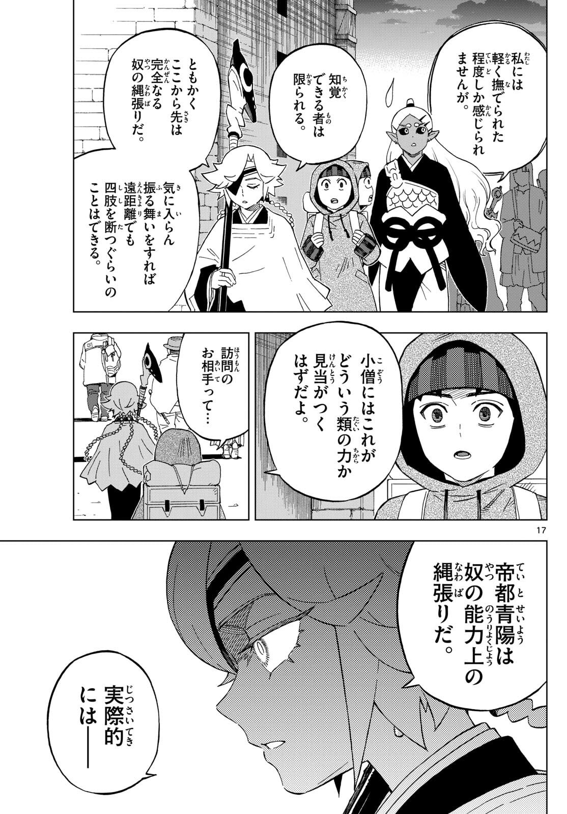 Kaihen no Mahoutsukai - Chapter 36 - Page 17