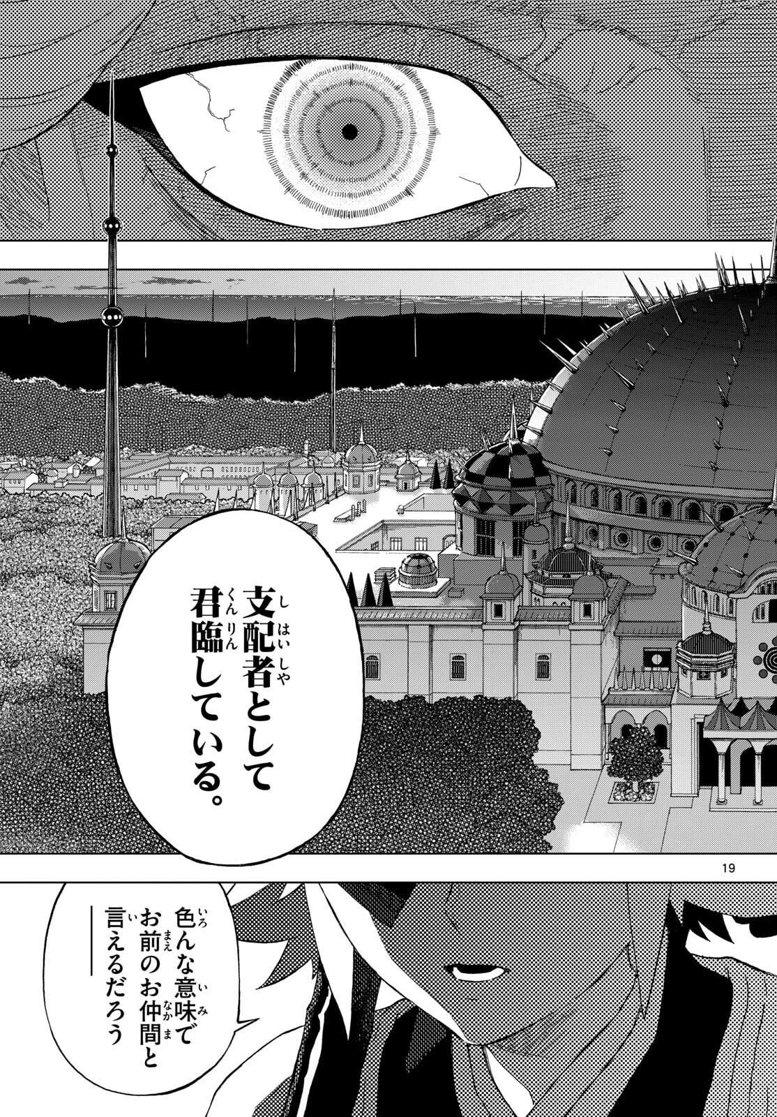 Kaihen no Mahoutsukai - Chapter 36 - Page 19