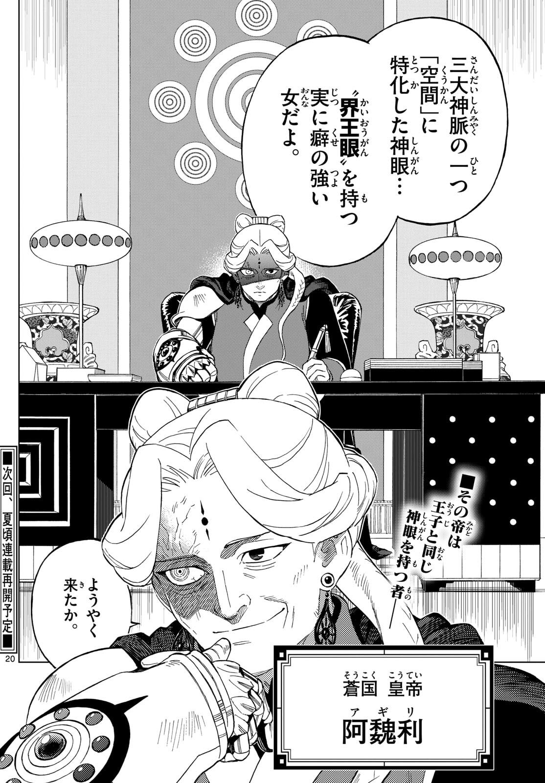 Kaihen no Mahoutsukai - Chapter 36 - Page 20