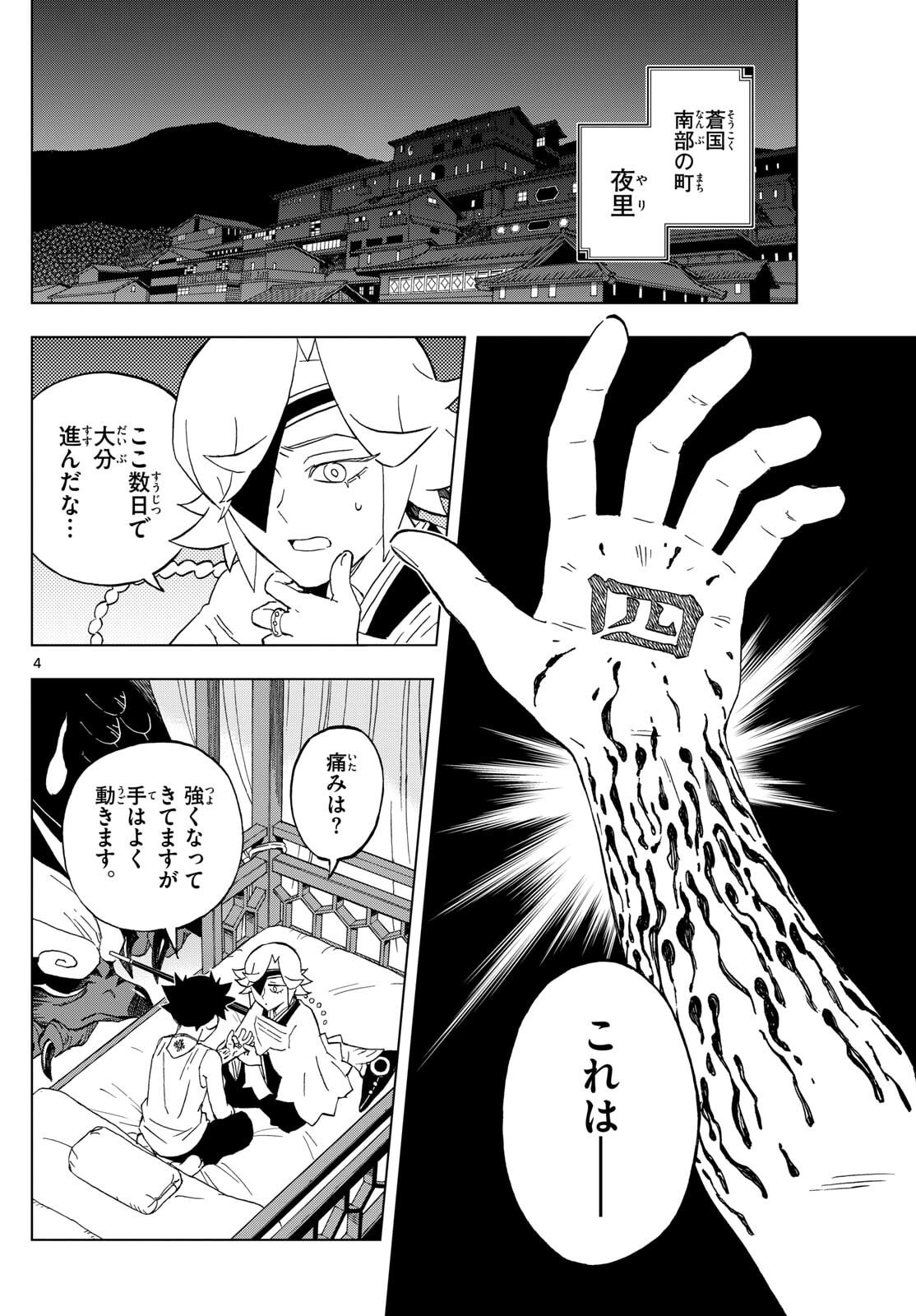 Kaihen no Mahoutsukai - Chapter 36 - Page 4