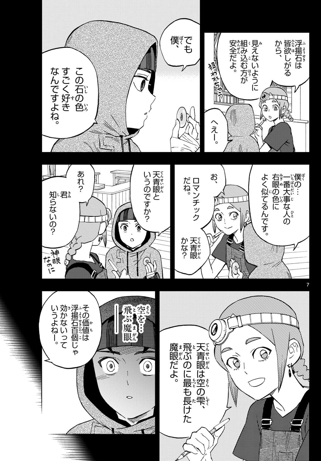 Kaihen no Mahoutsukai - Chapter 36 - Page 7