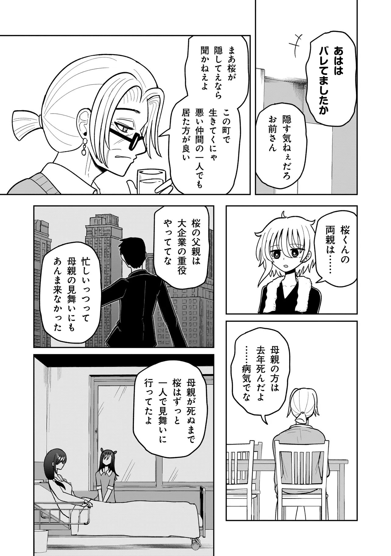Kaiibu ~M-ken Y-shi no Kai Genshou ni Tsuite~ - Chapter 10 - Page 11