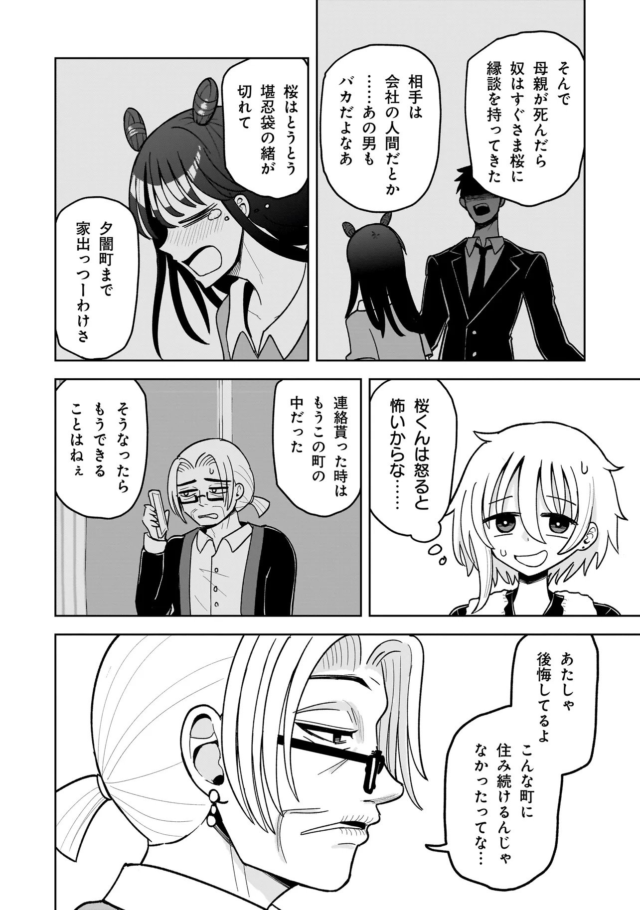 Kaiibu ~M-ken Y-shi no Kai Genshou ni Tsuite~ - Chapter 10 - Page 12