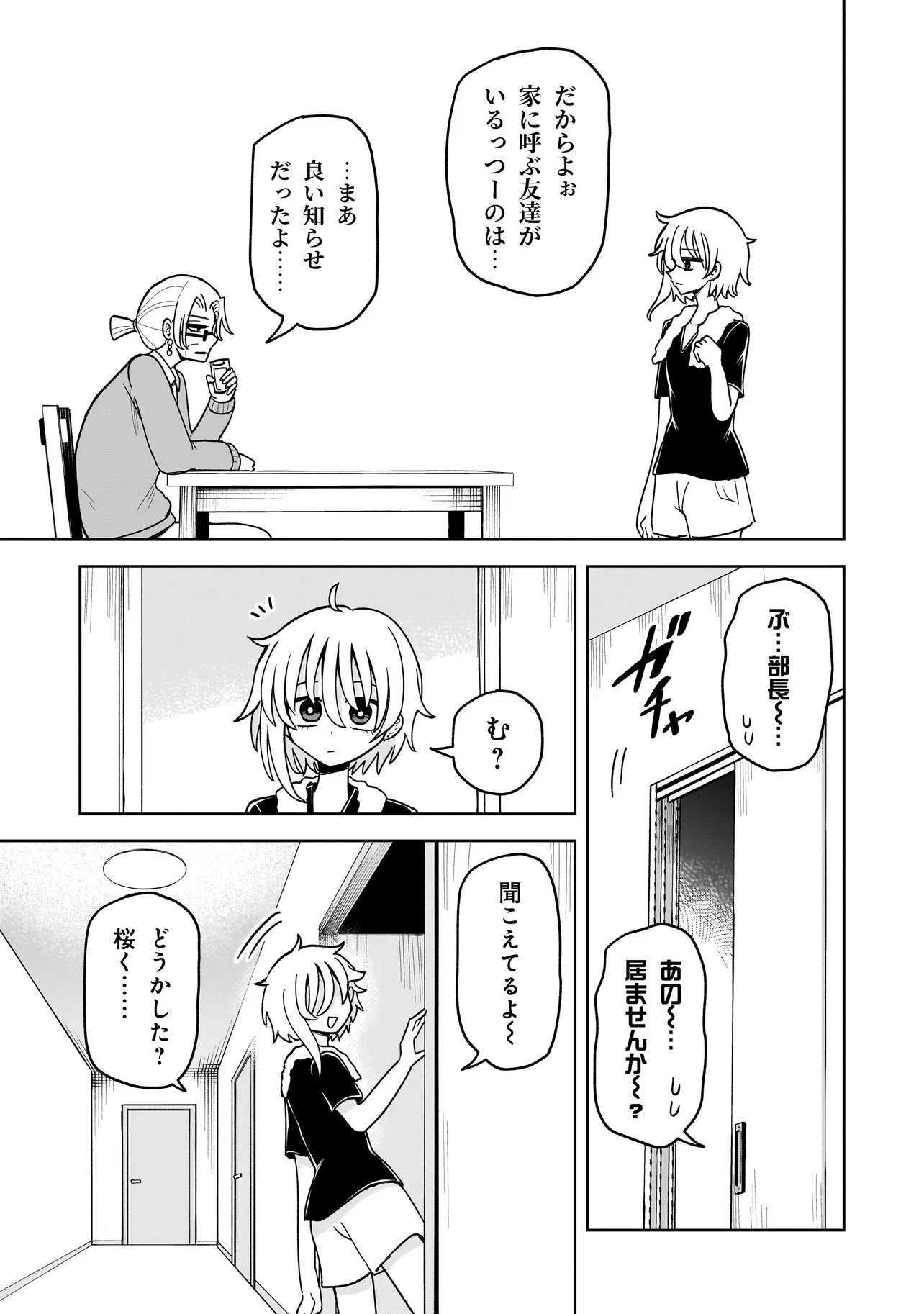Kaiibu ~M-ken Y-shi no Kai Genshou ni Tsuite~ - Chapter 10 - Page 13