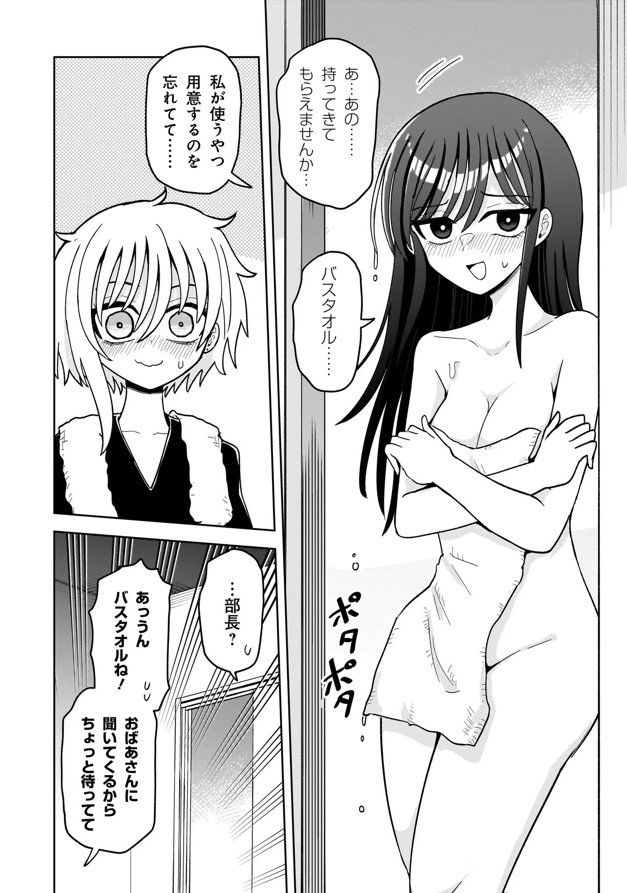 Kaiibu ~M-ken Y-shi no Kai Genshou ni Tsuite~ - Chapter 10 - Page 14