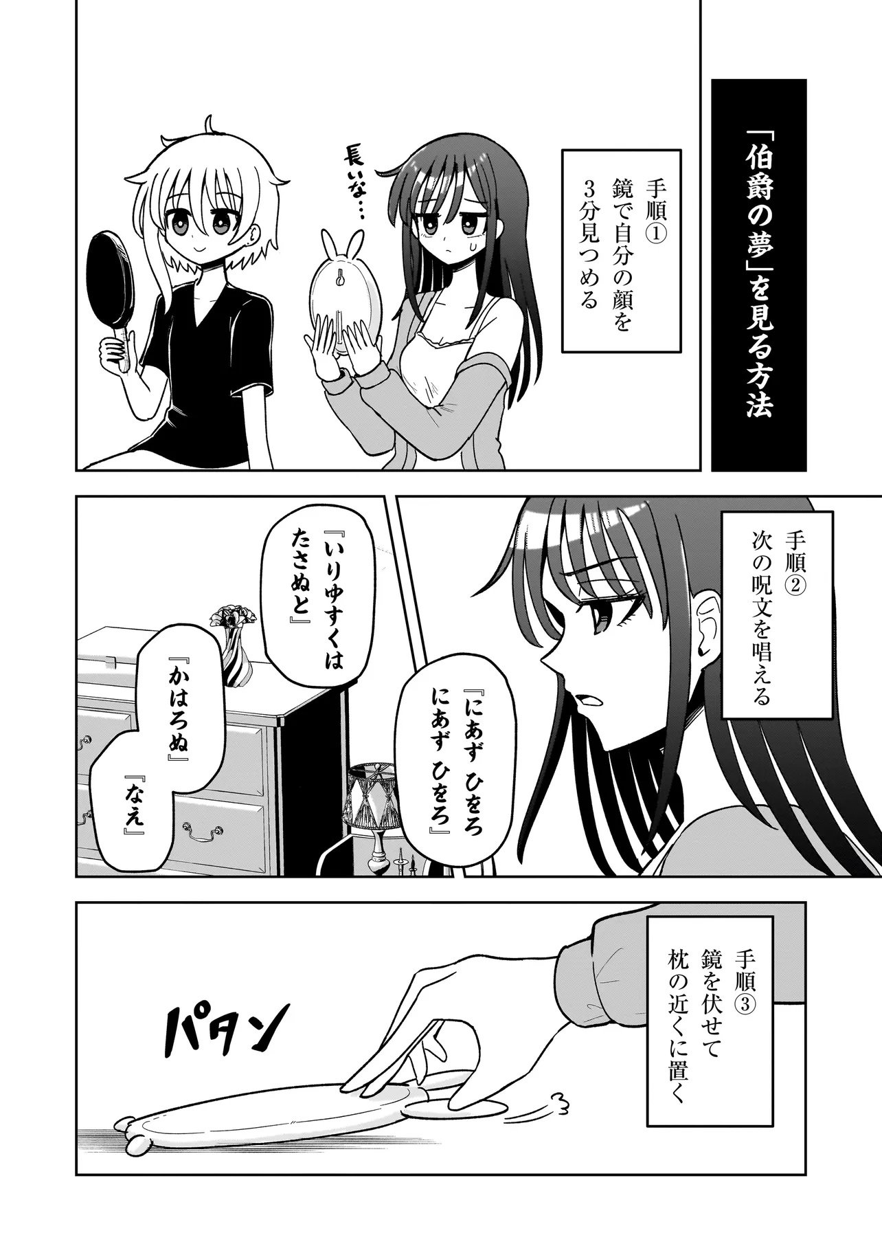 Kaiibu ~M-ken Y-shi no Kai Genshou ni Tsuite~ - Chapter 10 - Page 16