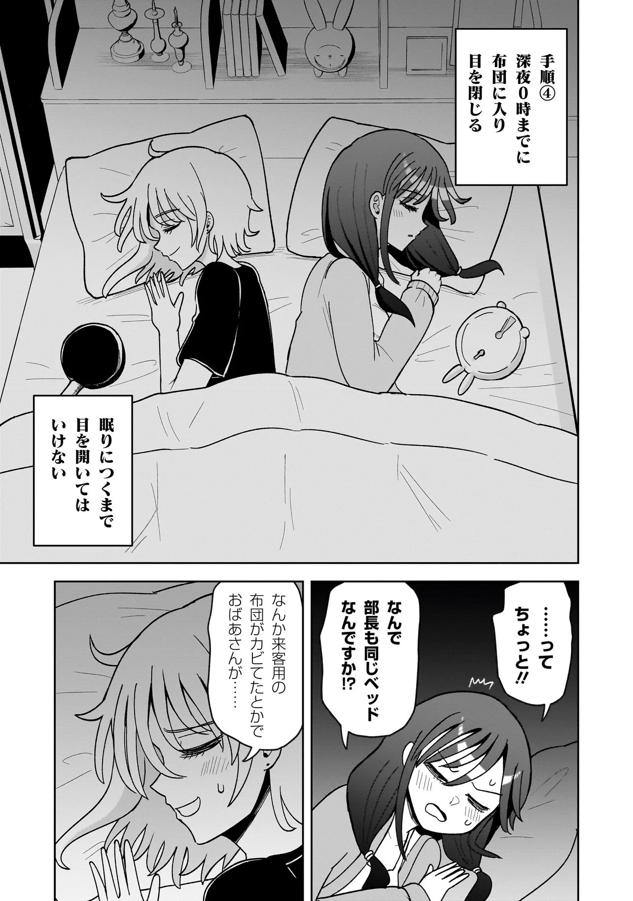 Kaiibu ~M-ken Y-shi no Kai Genshou ni Tsuite~ - Chapter 10 - Page 17