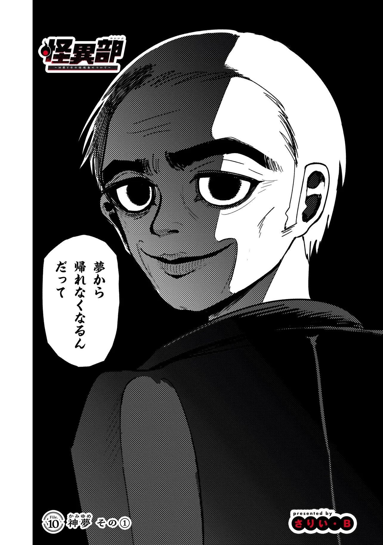 Kaiibu ~M-ken Y-shi no Kai Genshou ni Tsuite~ - Chapter 10 - Page 2