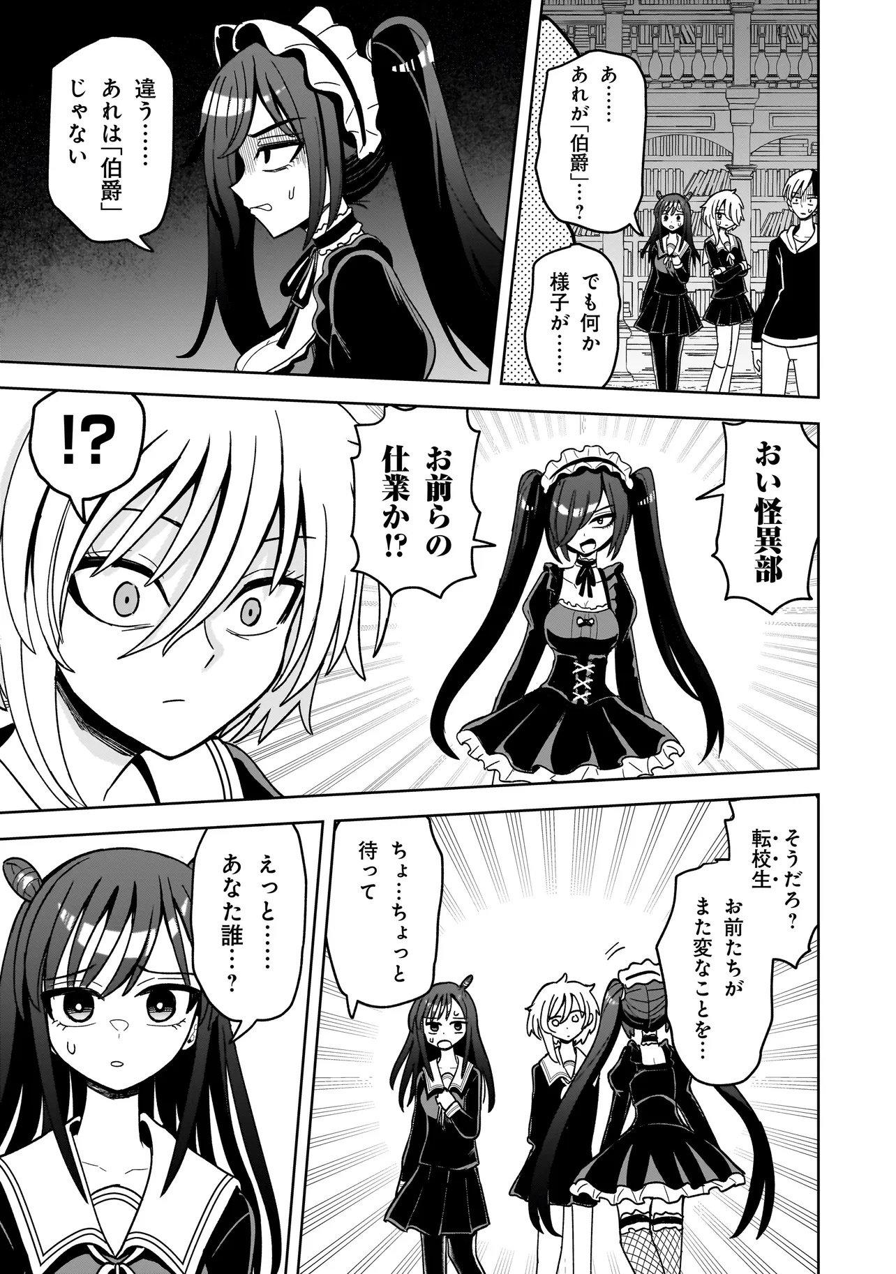Kaiibu ~M-ken Y-shi no Kai Genshou ni Tsuite~ - Chapter 10 - Page 23