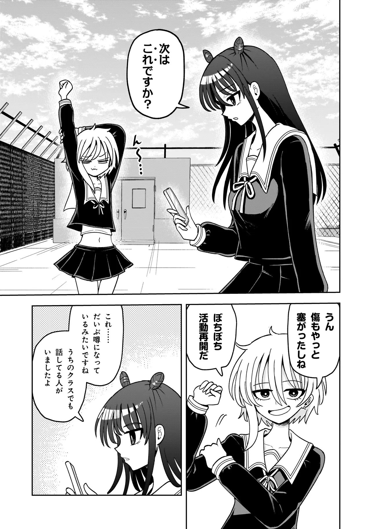Kaiibu ~M-ken Y-shi no Kai Genshou ni Tsuite~ - Chapter 10 - Page 3