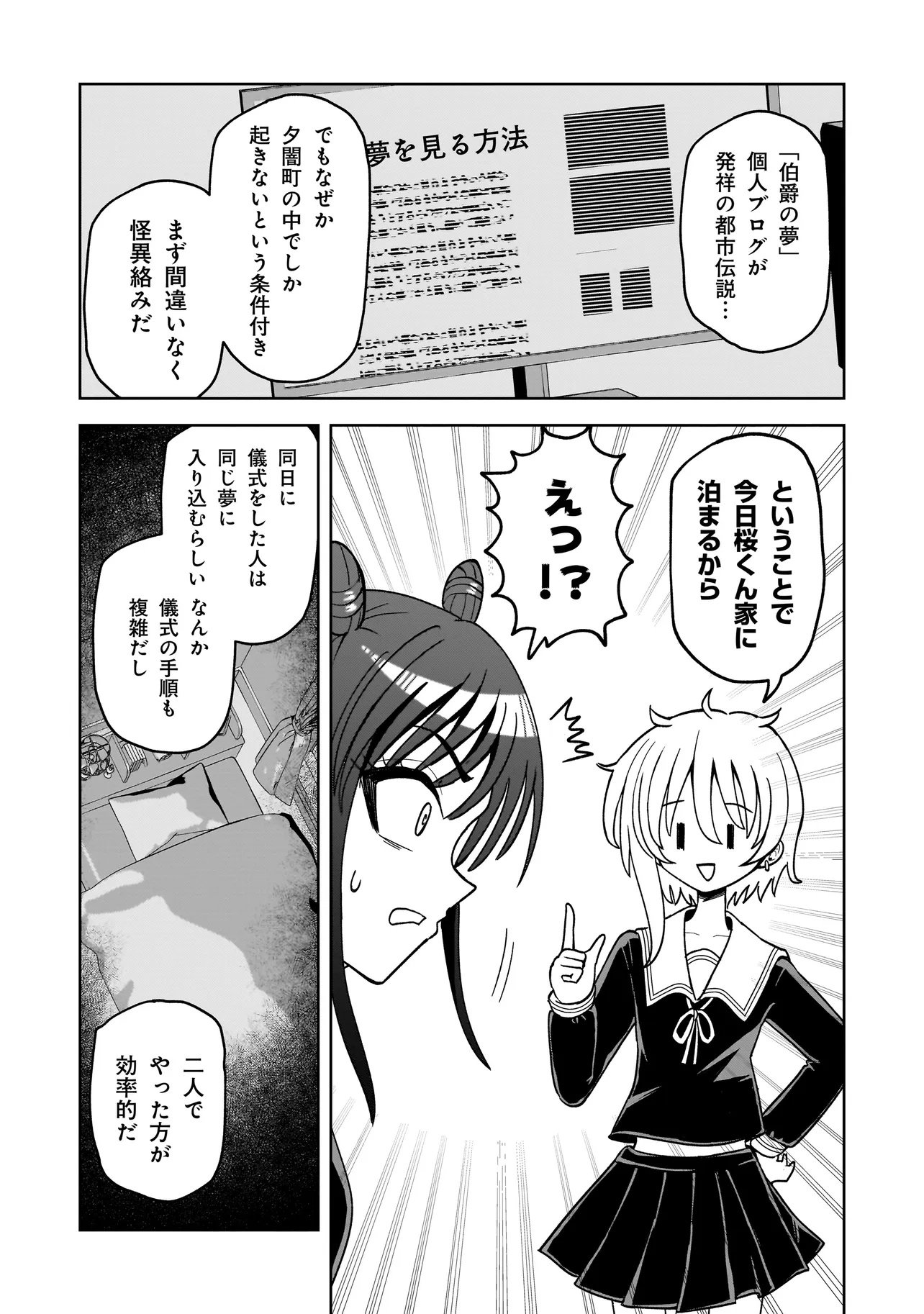 Kaiibu ~M-ken Y-shi no Kai Genshou ni Tsuite~ - Chapter 10 - Page 4