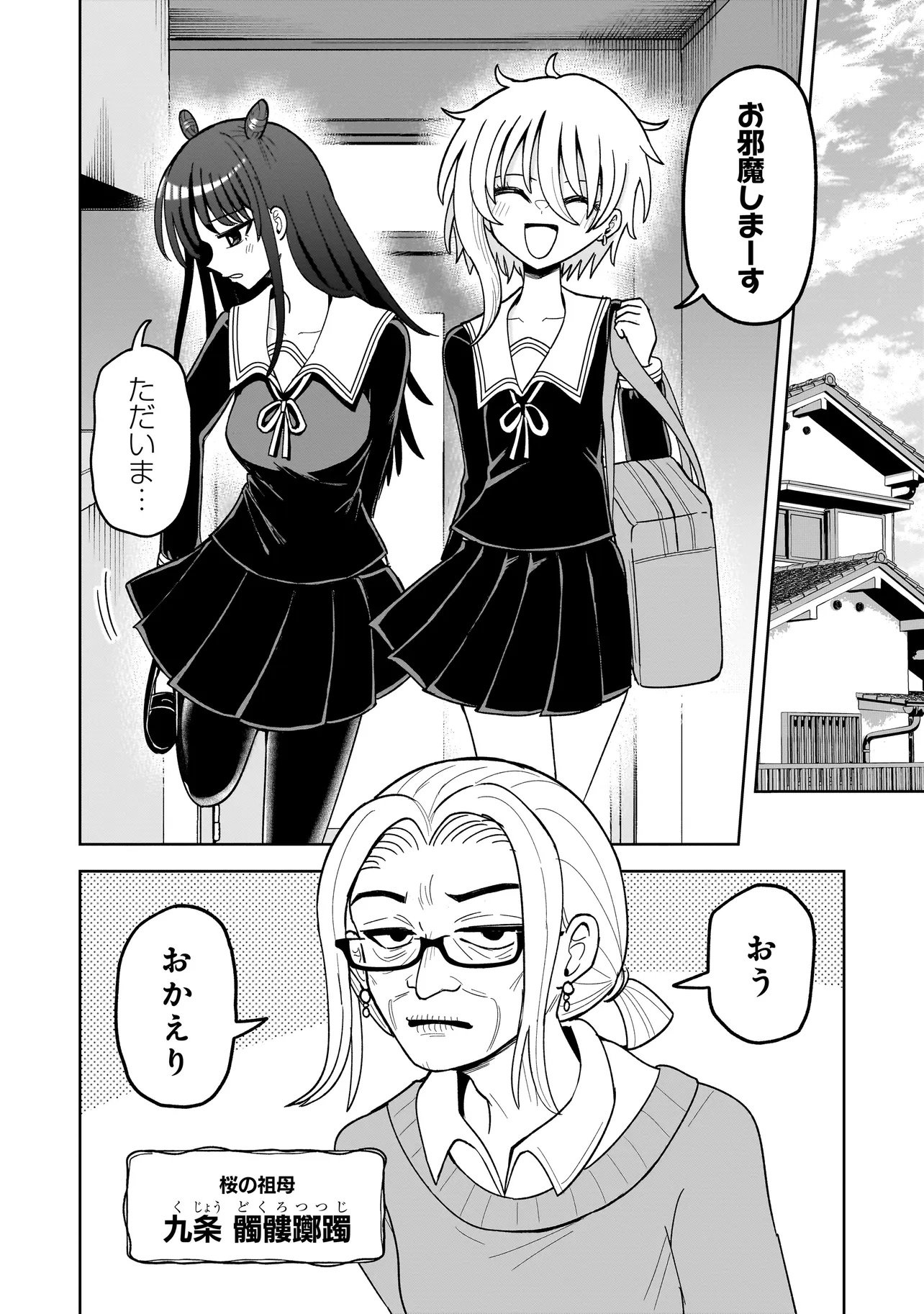 Kaiibu ~M-ken Y-shi no Kai Genshou ni Tsuite~ - Chapter 10 - Page 6