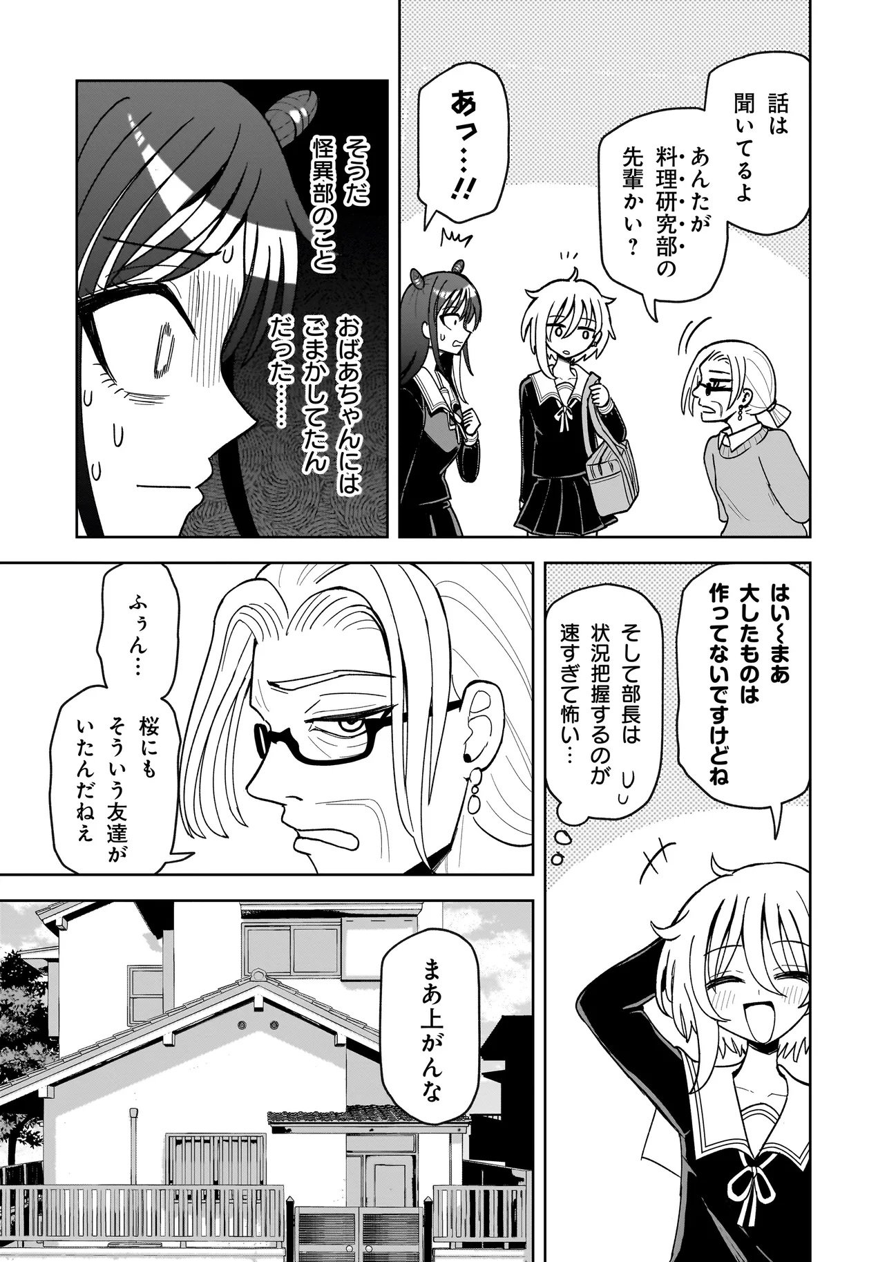 Kaiibu ~M-ken Y-shi no Kai Genshou ni Tsuite~ - Chapter 10 - Page 7