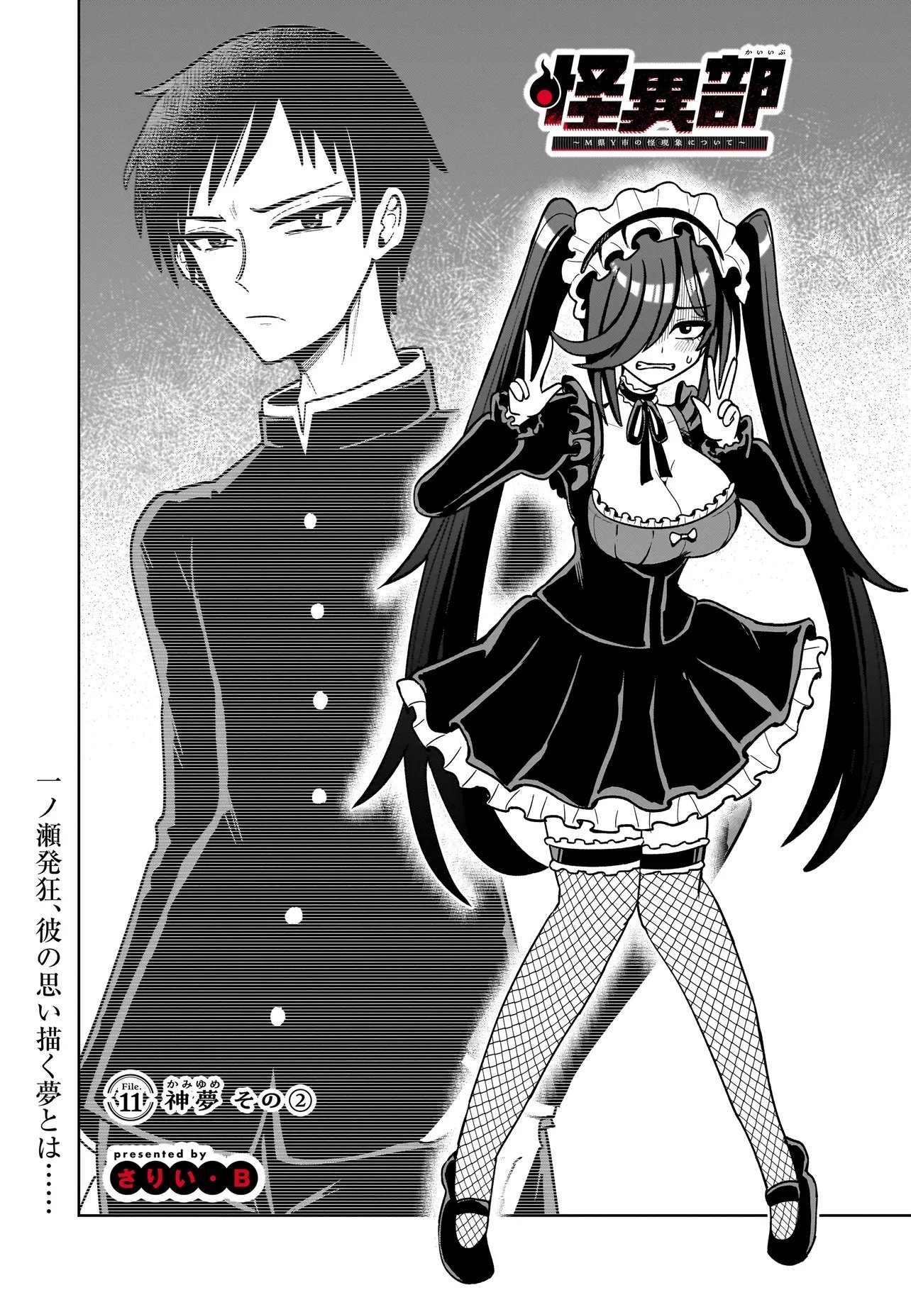 Kaiibu ~M-ken Y-shi no Kai Genshou ni Tsuite~ - Chapter 11 - Page 1