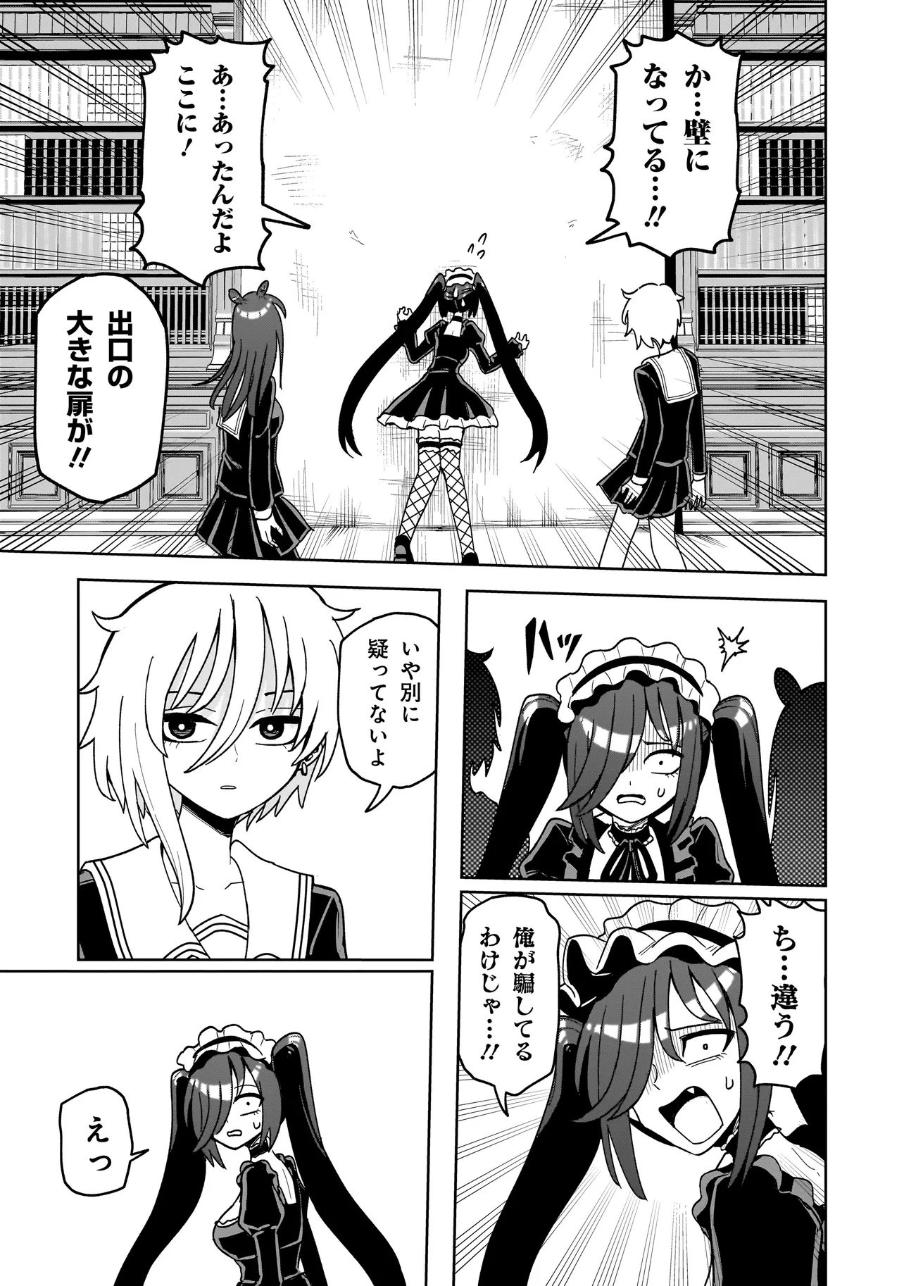 Kaiibu ~M-ken Y-shi no Kai Genshou ni Tsuite~ - Chapter 11 - Page 11
