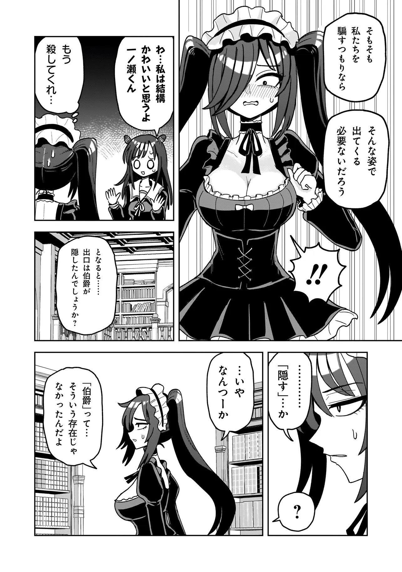 Kaiibu ~M-ken Y-shi no Kai Genshou ni Tsuite~ - Chapter 11 - Page 12