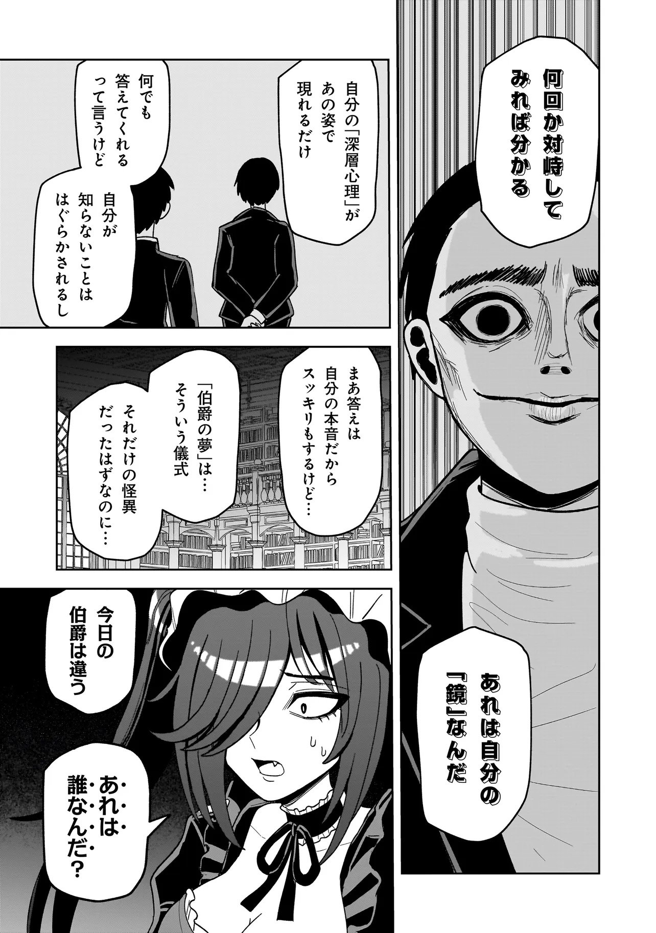 Kaiibu ~M-ken Y-shi no Kai Genshou ni Tsuite~ - Chapter 11 - Page 13