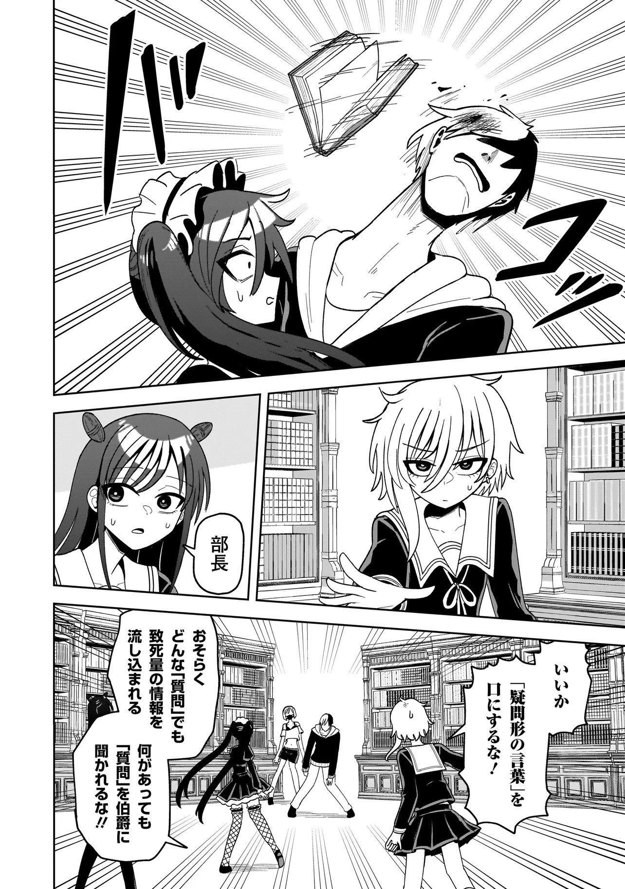 Kaiibu ~M-ken Y-shi no Kai Genshou ni Tsuite~ - Chapter 11 - Page 16